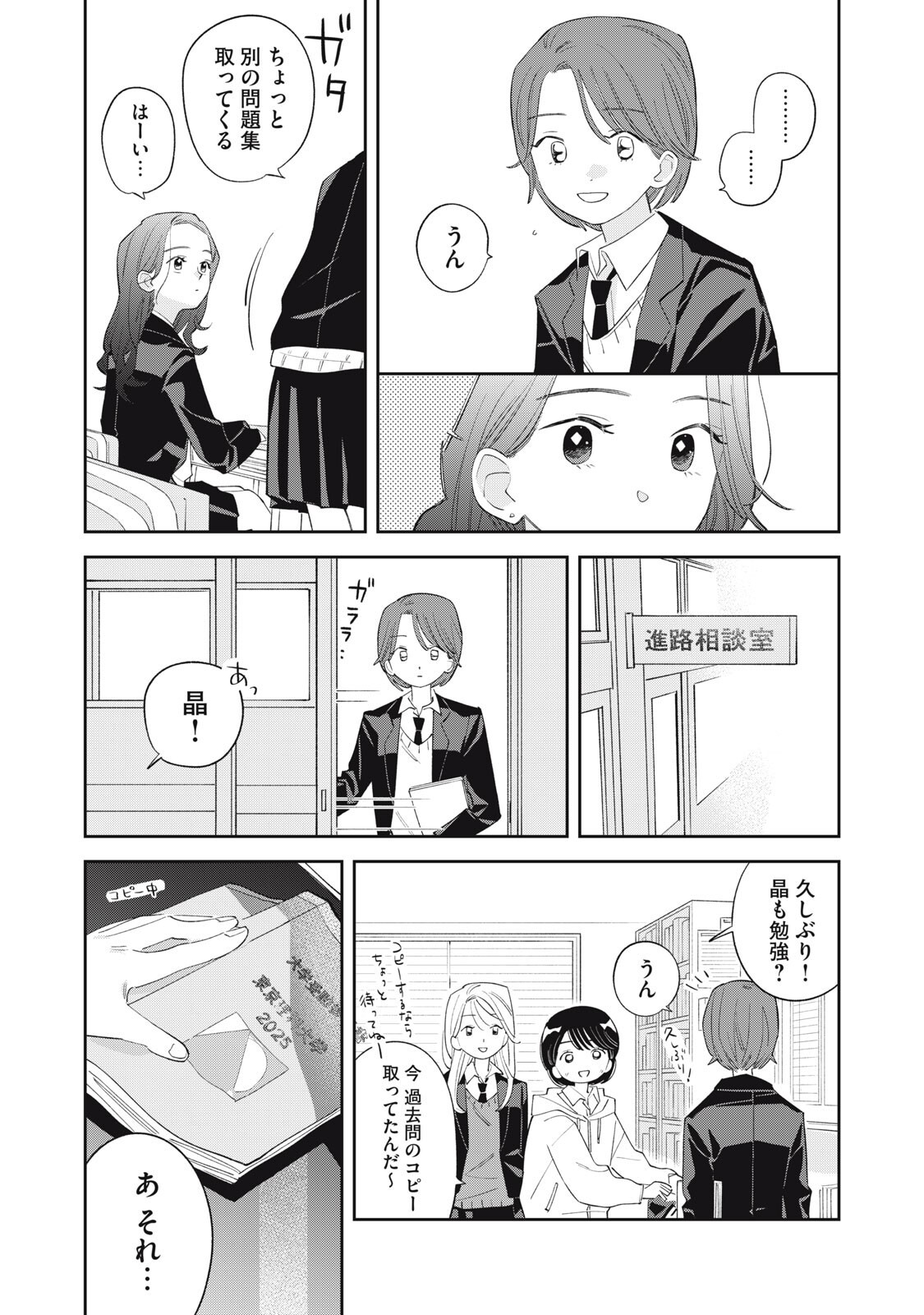 MAGARINARI NO HARU Chap 19 - Pic 17