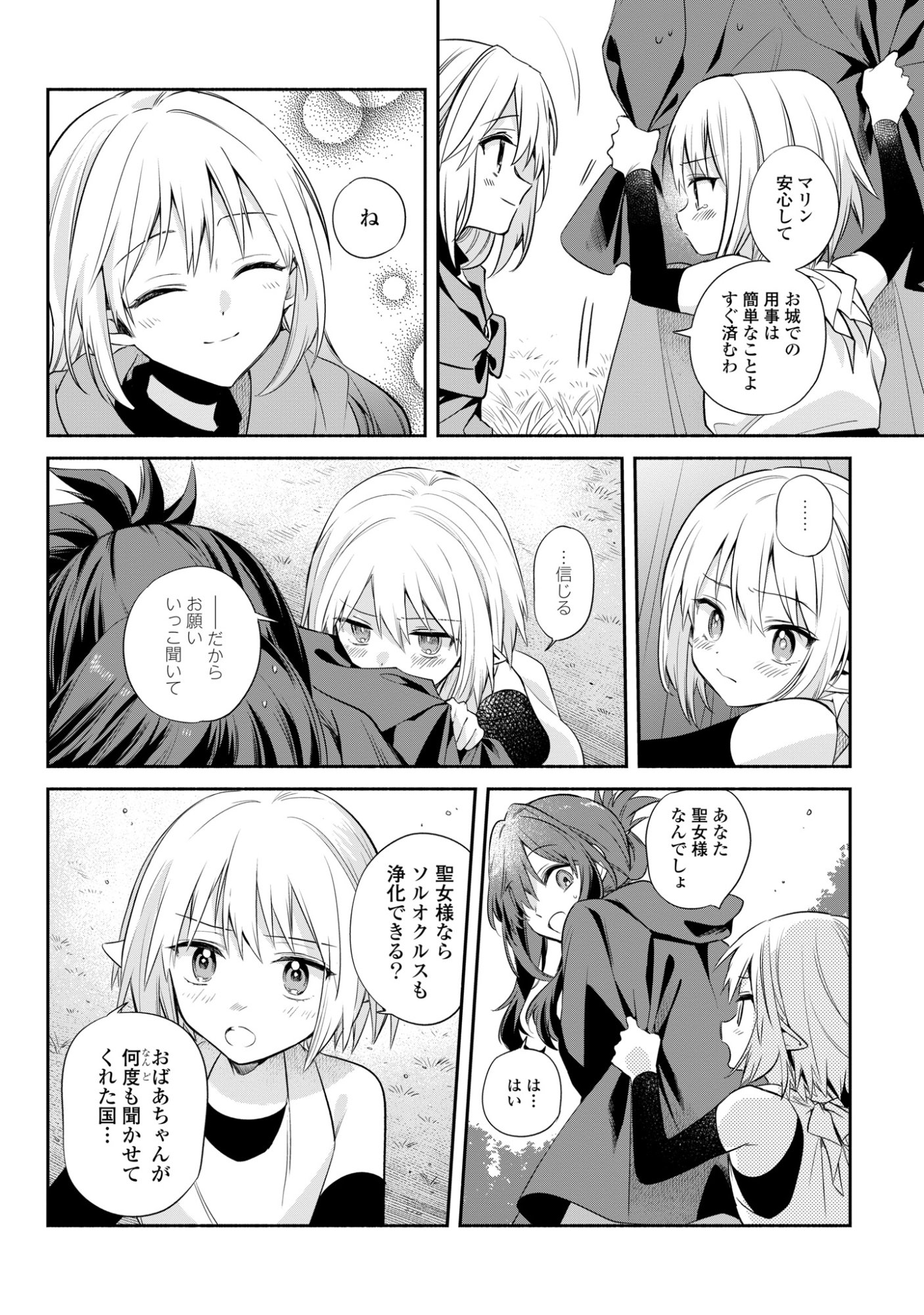 MURYOKU SEIJO TO MUNOU OUJO ~MARYOKU ZERO DE SHOUKANSARETA SEIJO NO ISEKAI KYUUKOKUKI~ Chap 19 - Pic 14