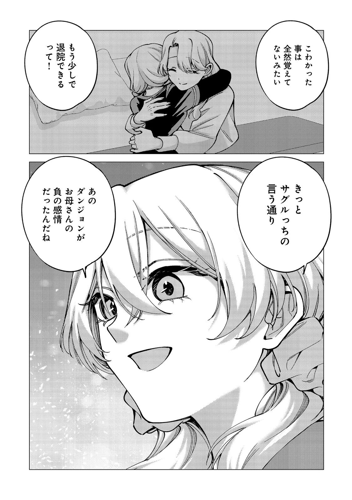 KOSOTSU, MUSHOKU, BOTCHI NO ORE GA, GENDAI DUNGEON DE OKU WO KASEGETA WA KE KAISHA GA TOSAN SHITE MUSHOKU NI NATTANODE, KYO KARA HIMITSU NO DAN JOHN NI MOGUTTE KASEIDEIKO TO OMOIMASU Chap 22 - Pic 9