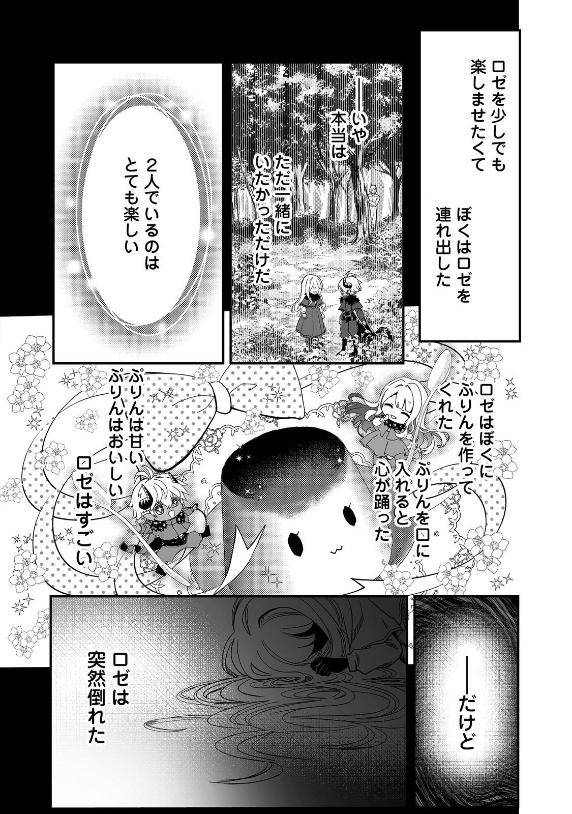 MAZOKU NO OUJI-SAMA WA WATASHI NO TAME NI SUPADARI WO MEZASU SOU DESU Chap 5 - Pic 17