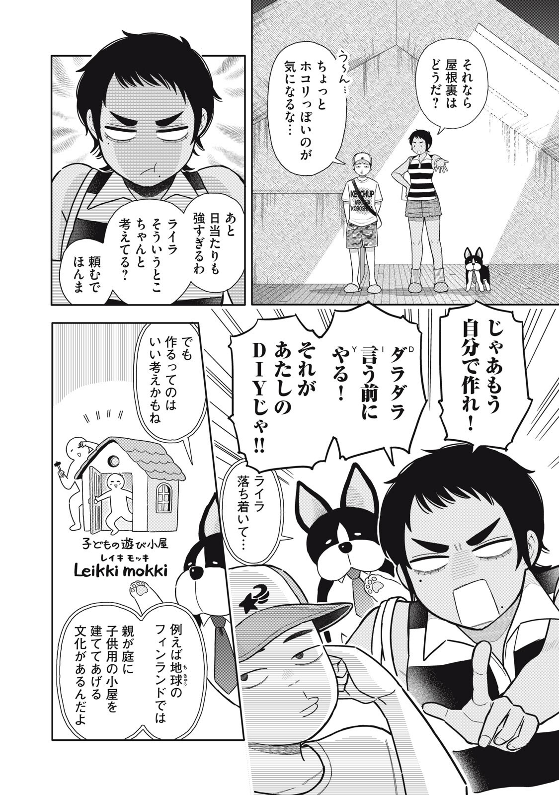 UCHUU FUDOUSAN HOSHINO Chap 14 - Pic 10