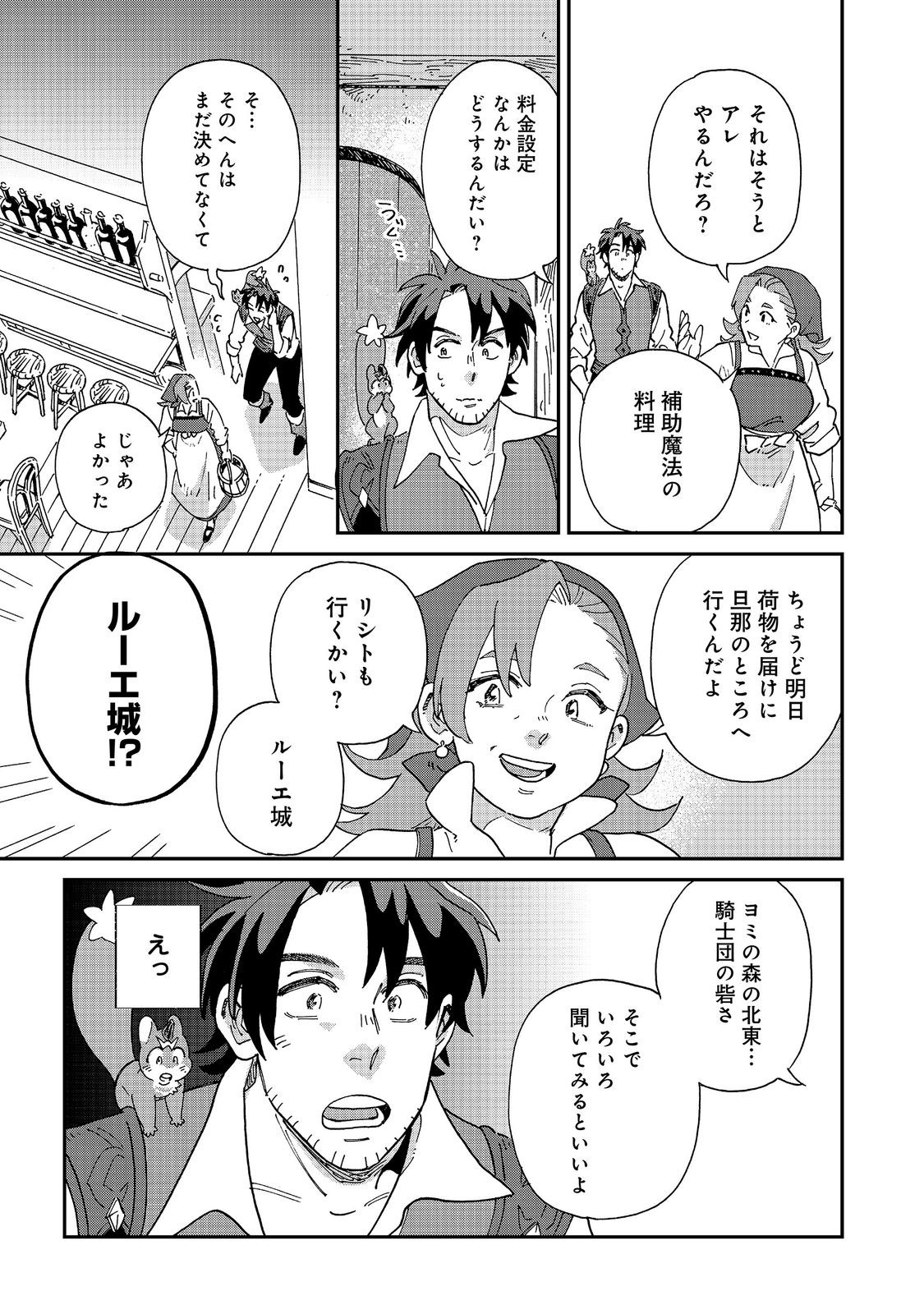 MESHI BAFU SHOKUDOU, SEIKYOU NARI ~ 