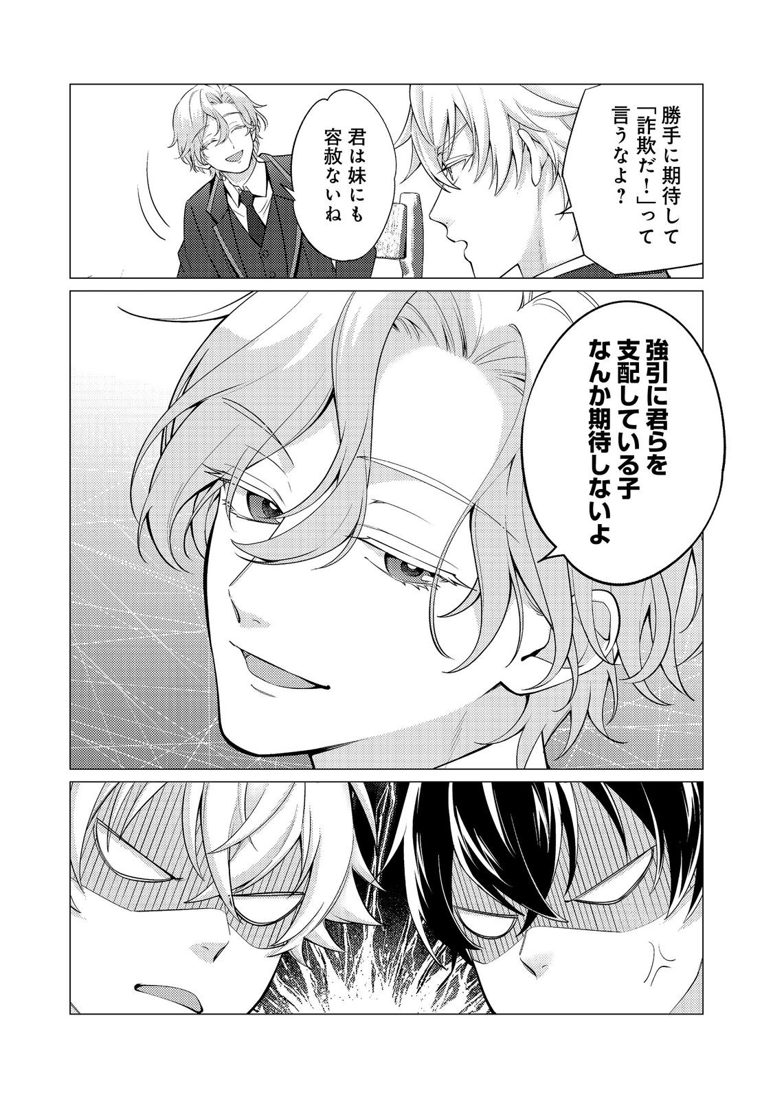 KONO SEKAI NO GANMEN HENSACHI GA TAKA SUGITE MEGAITAI: TOTSUZEN HAJIMARU ISEKAI DEKIAI SEIKATSU Chap 5 - Pic 10