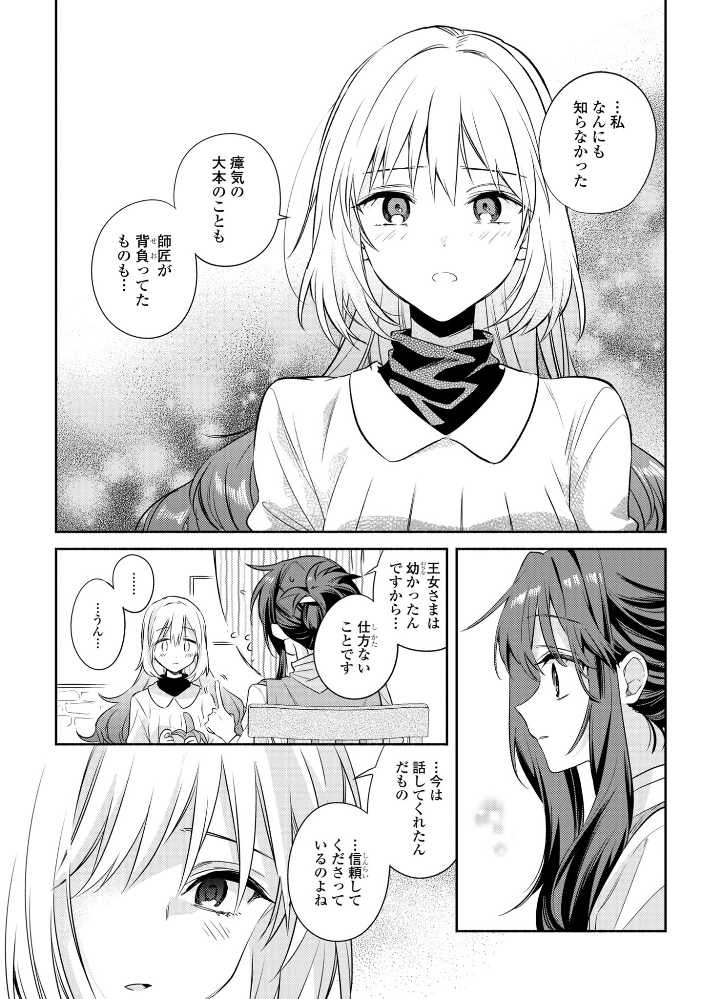 MURYOKU SEIJO TO MUNOU OUJO ~MARYOKU ZERO DE SHOUKANSARETA SEIJO NO ISEKAI KYUUKOKUKI~ Chap 19 - Pic 7