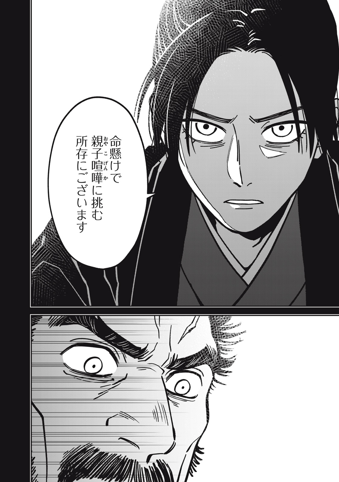 SAMURAI TENI: OSAMURAI SAN WA ISEKAI DE MO ANMARI KAWARANAI Chap 2 - Pic 6
