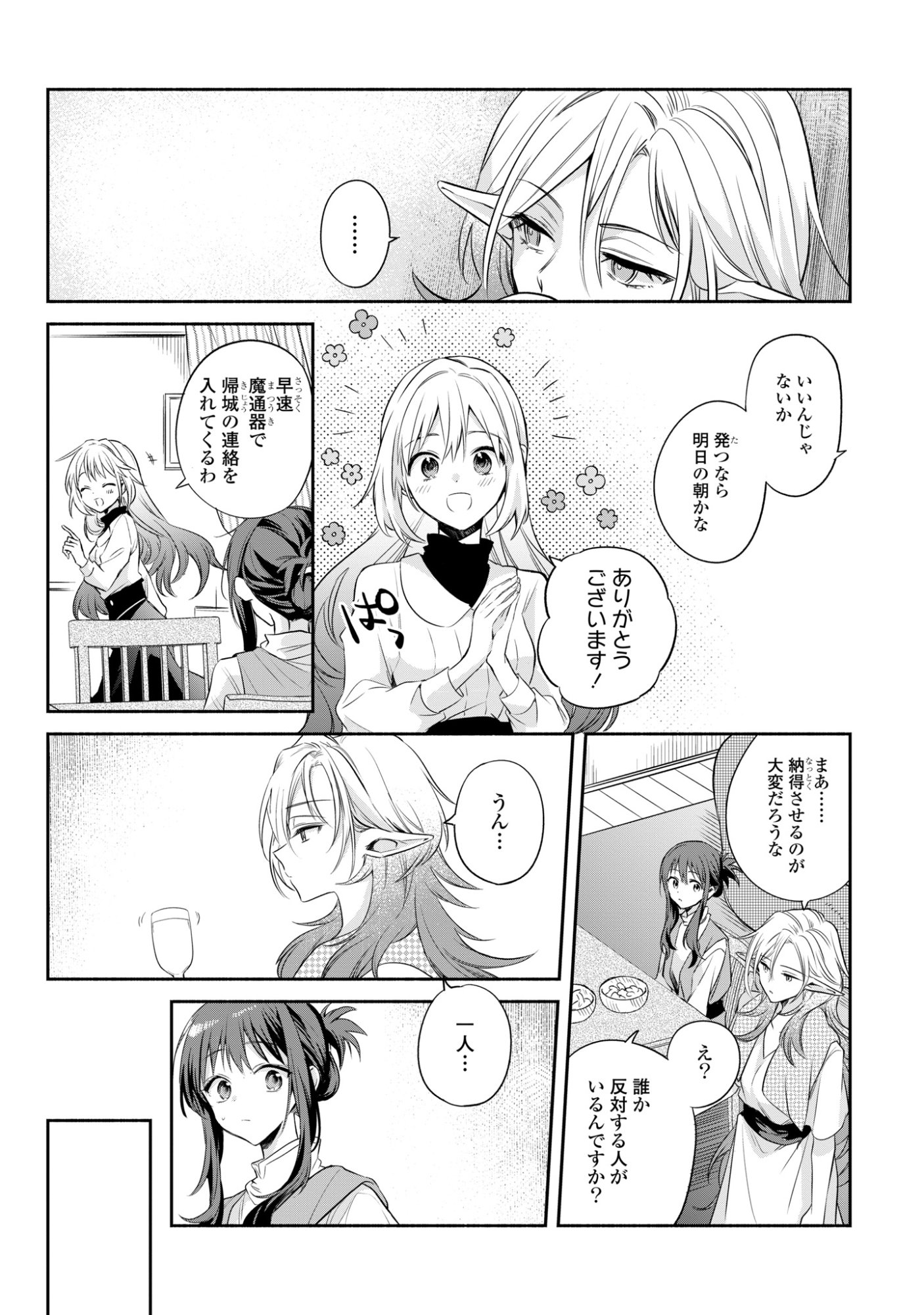 MURYOKU SEIJO TO MUNOU OUJO ~MARYOKU ZERO DE SHOUKANSARETA SEIJO NO ISEKAI KYUUKOKUKI~ Chap 19 - Pic 12