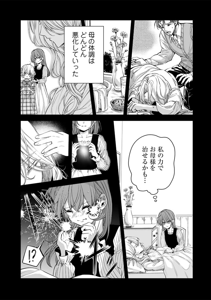WATASHI NO ARUJI WA OOOKINA INU KEI KISHISAMA Chap 14 - Pic 6