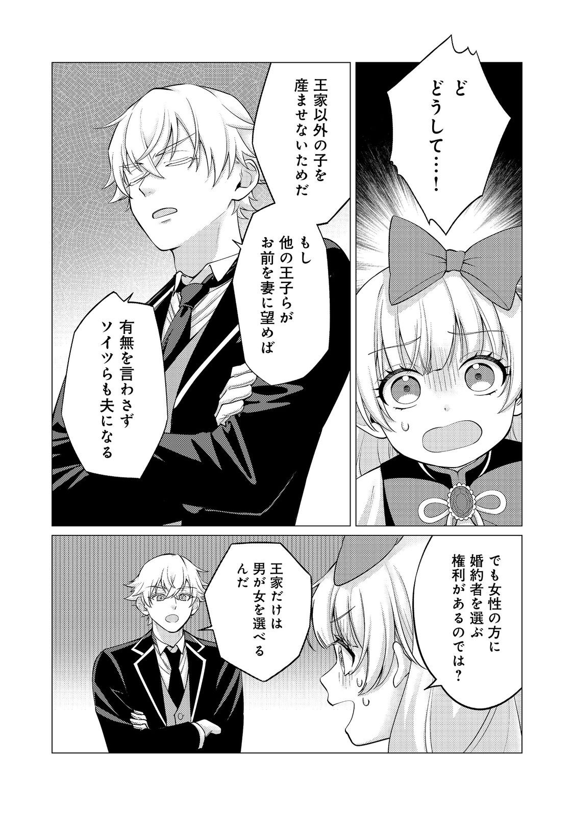 KONO SEKAI NO GANMEN HENSACHI GA TAKA SUGITE MEGAITAI: TOTSUZEN HAJIMARU ISEKAI DEKIAI SEIKATSU Chap 5 - Pic 18