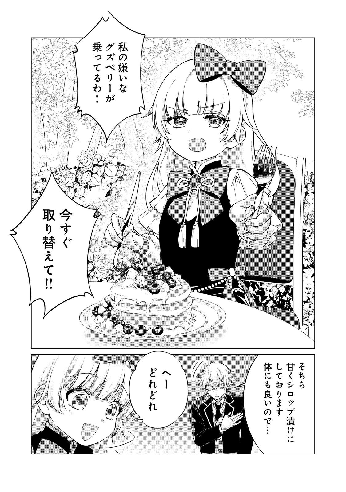 KONO SEKAI NO GANMEN HENSACHI GA TAKA SUGITE MEGAITAI: TOTSUZEN HAJIMARU ISEKAI DEKIAI SEIKATSU Chap 5 - Pic 21