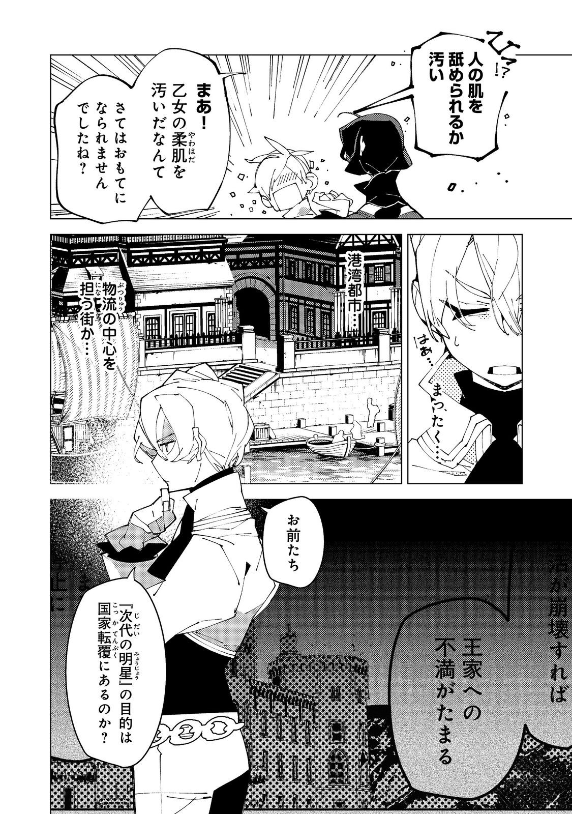 SEKIGAN, SEKIWAN, SEKKYAKU NO MAJUTSUSHI - MORI NO KOYA NI KOMOTTEITARA HAYA 2000-NEN. KIZUKEBA MAJIN TO YOBARETEITA. BOKU WA TADA MAJUTSU NO TANKYUU WO SHITAI DAKE NA NO NI Chap 38 - Pic 2