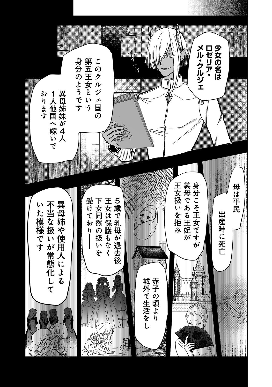MAZOKU NO OUJI-SAMA WA WATASHI NO TAME NI SUPADARI WO MEZASU SOU DESU Chap 5 - Pic 15