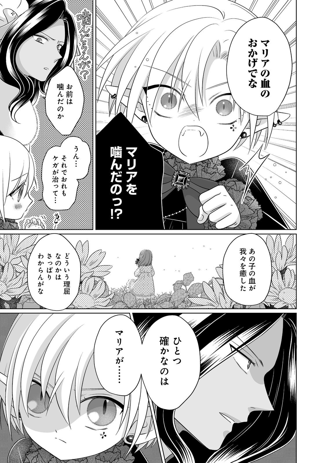 GANBARE JINSEI ISSHUUME REIJOU-CHAN Chap 6 - Pic 23