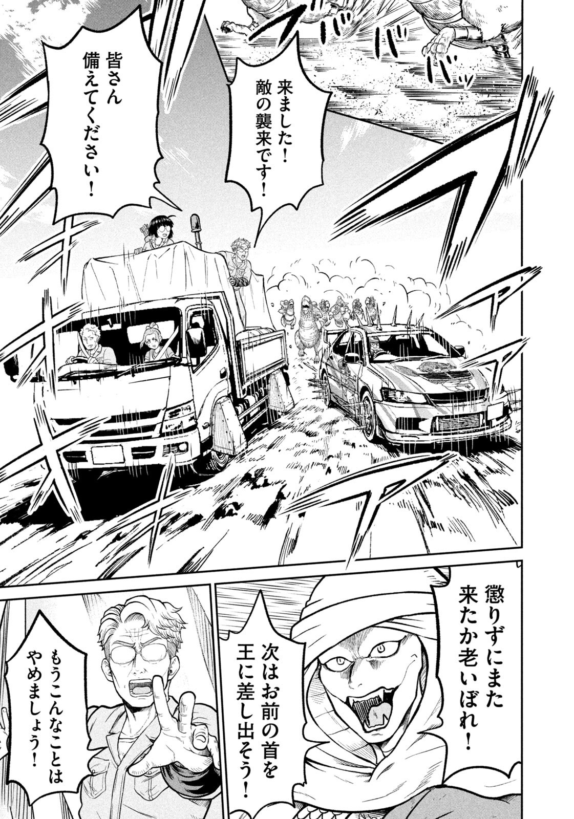 ISEKAI MACHI KOUJO MUSOU ~ SHINRAI TO JISSEKI NO ISEKAI FEIFUKU ~ Chap 87 - Pic 13