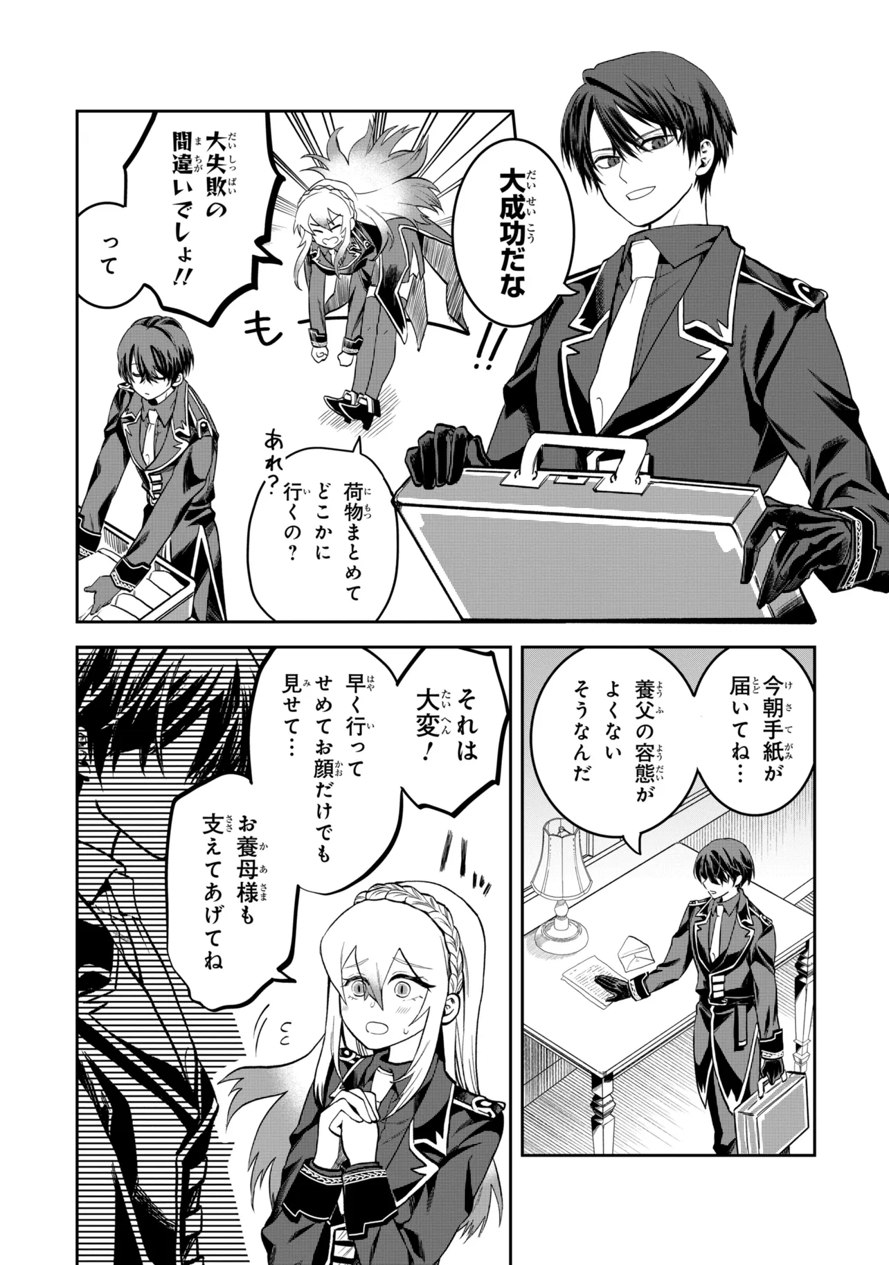THE RISING OF THE COMMONER-ORIGIN OFFICER: BEAT UP ALL THE INCOMPETENT NOBLE SUPERIORS! Chap 31.3 - Pic 3