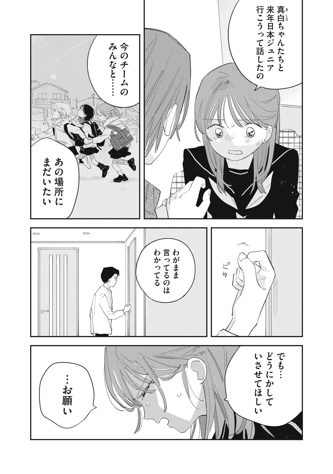 MAGARINARI NO HARU Chap 19 - Pic 2