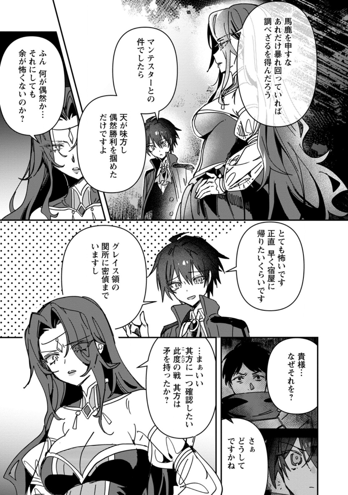 TSUIHOU SAREDA DANSHAKU SHISOKU NO KAREI NARU RYOUCHI KAIKAKU: KUZU OYAJI NI MUNOU TO NONOSHIRAREDA KEDO, JITSU WA SEKAI SAIKYOU NO RYUU MAHOUTSUKAI DESU Chap 6.1 - Pic 9