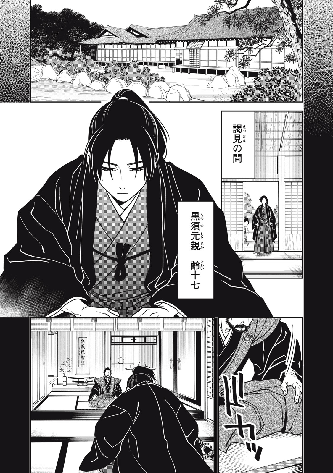 SAMURAI TENI: OSAMURAI SAN WA ISEKAI DE MO ANMARI KAWARANAI Chap 2 - Pic 2