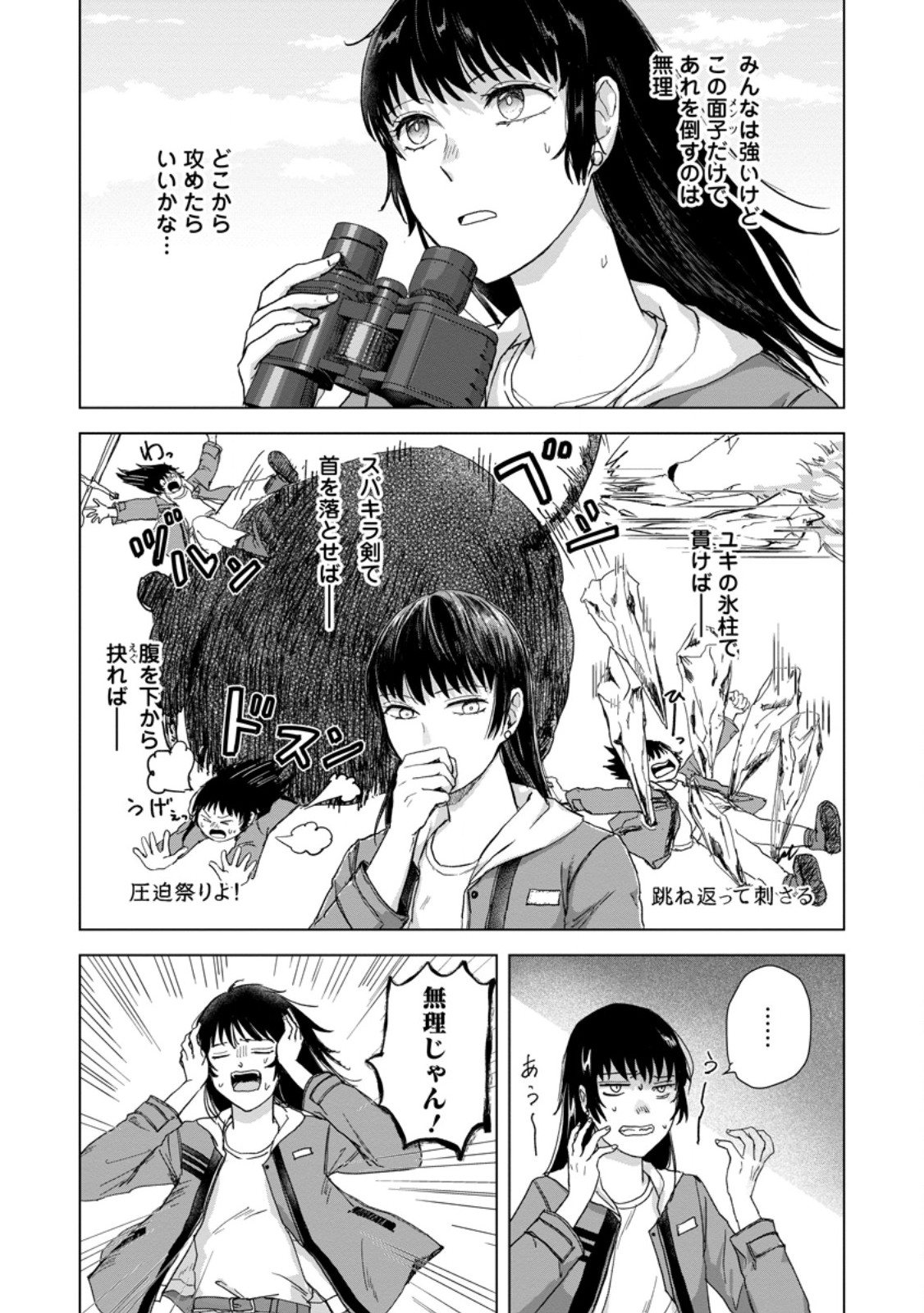 HITORI CAMP SHITARA ISEKAI NI TENI SHITA HANASHI Chap 27.3 - Pic 4