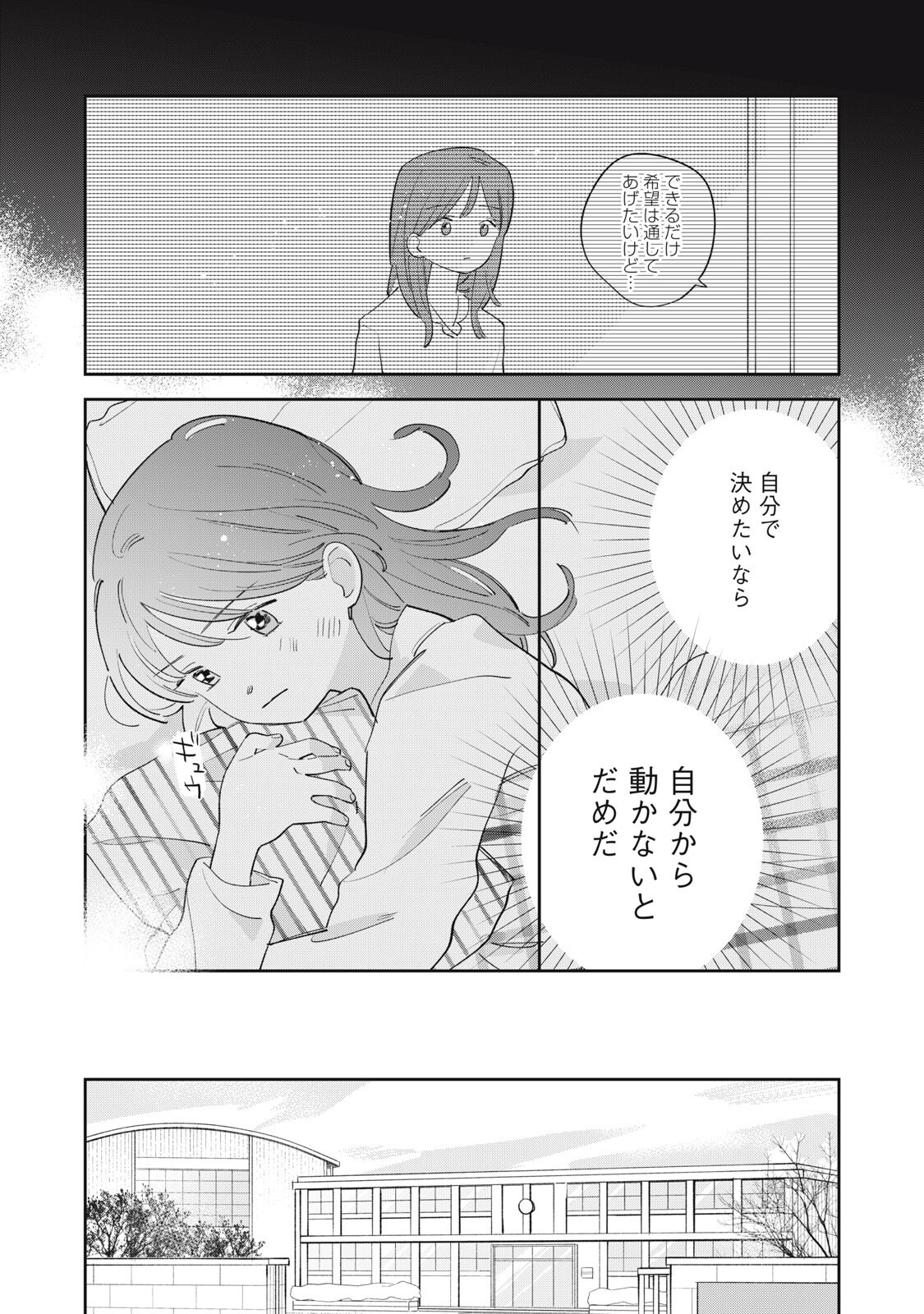 MAGARINARI NO HARU Chap 19 - Pic 4