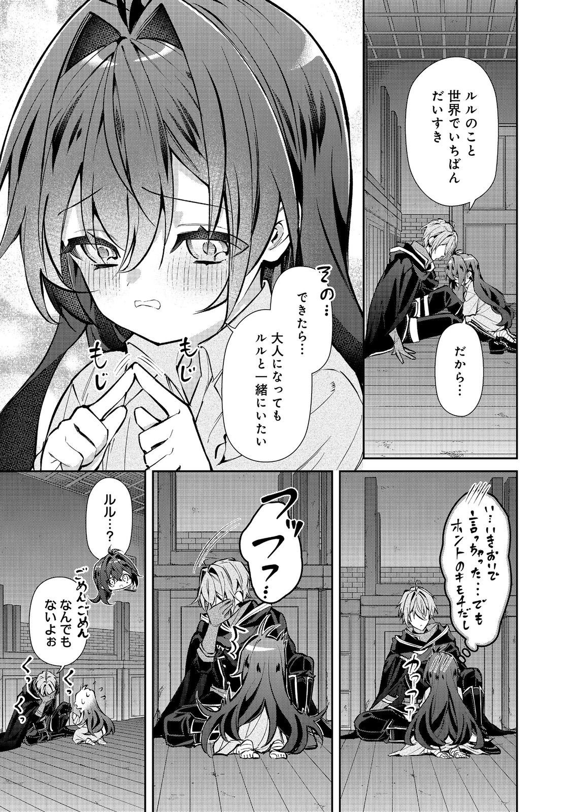 AKUYAKU NO OUJO NI TENSEI SHITAKEDO, KAKUSHI CHARA GA KAKURETENAI. @COMIC Chap 9.2 - Pic 8