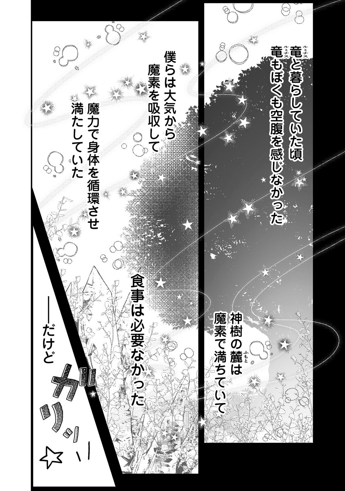 MAZOKU NO OUJI-SAMA WA WATASHI NO TAME NI SUPADARI WO MEZASU SOU DESU Chap 5 - Pic 6