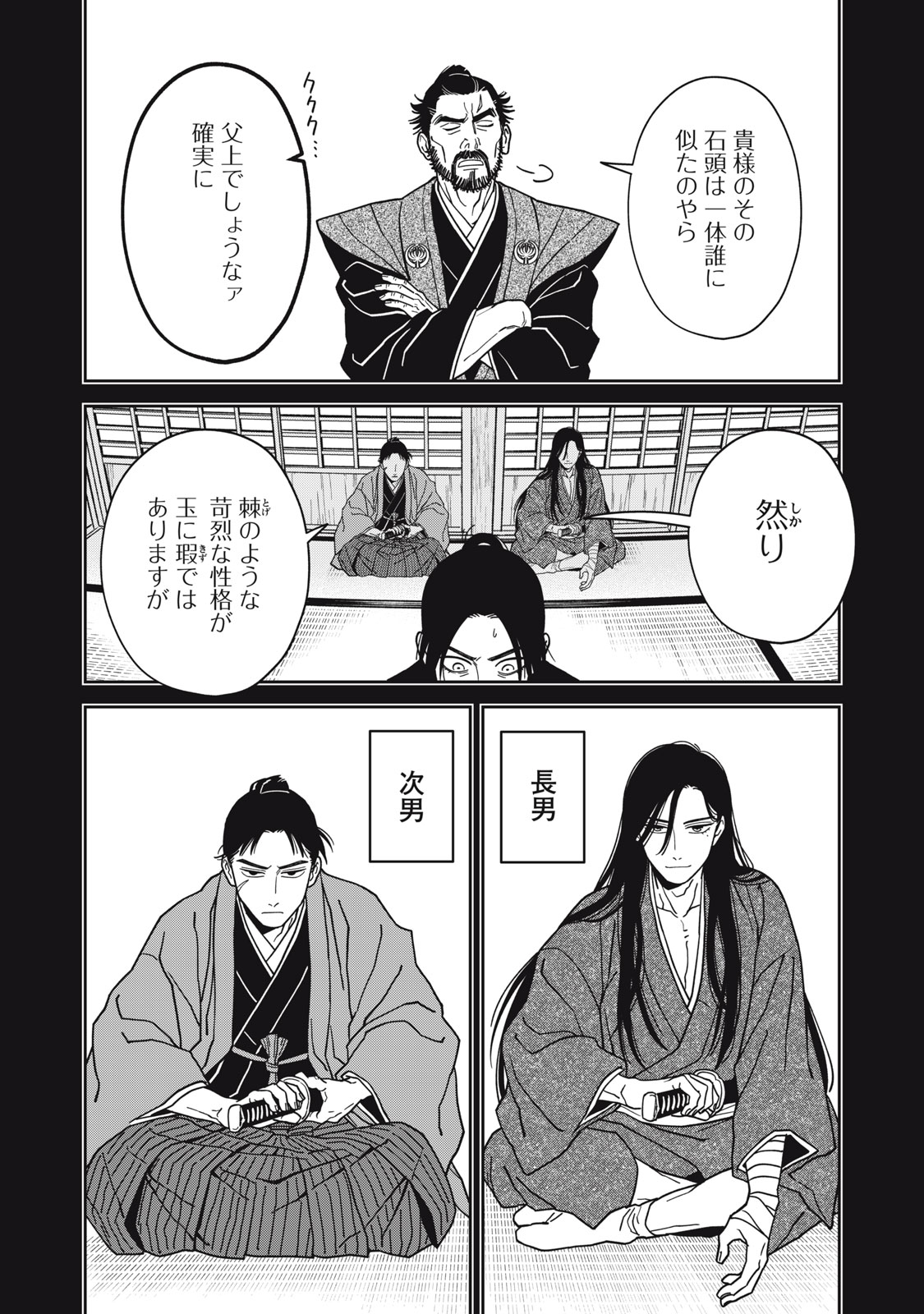 SAMURAI TENI: OSAMURAI SAN WA ISEKAI DE MO ANMARI KAWARANAI Chap 2 - Pic 8