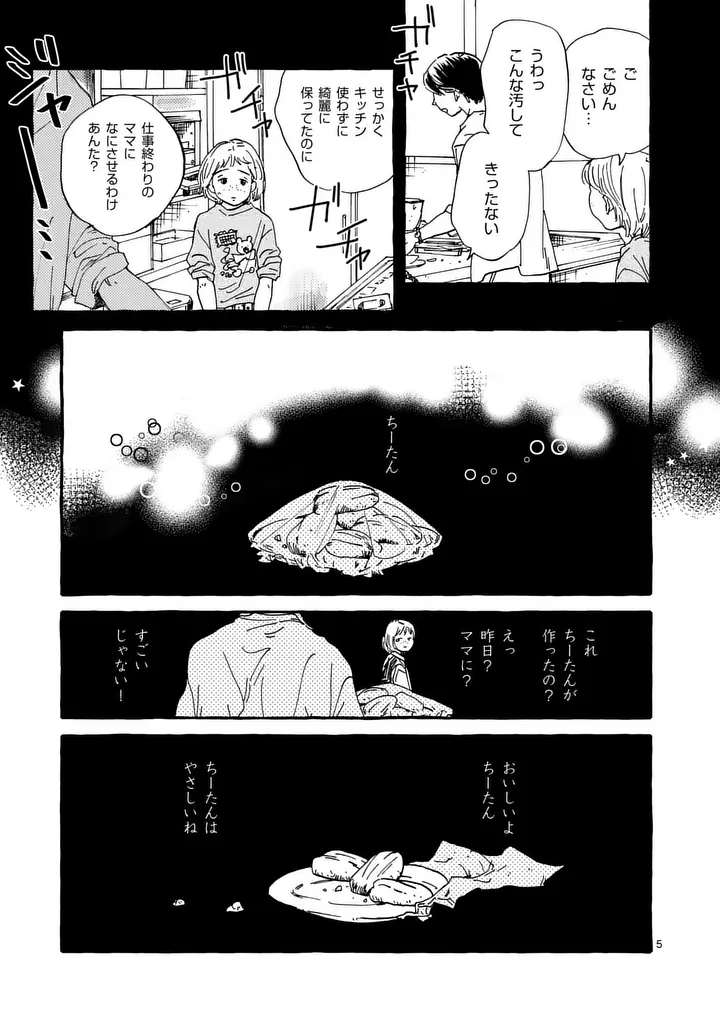 ONNANOKO WO TENGOKU NI TSURETE IKU NI WA Chap 7 - Pic 5