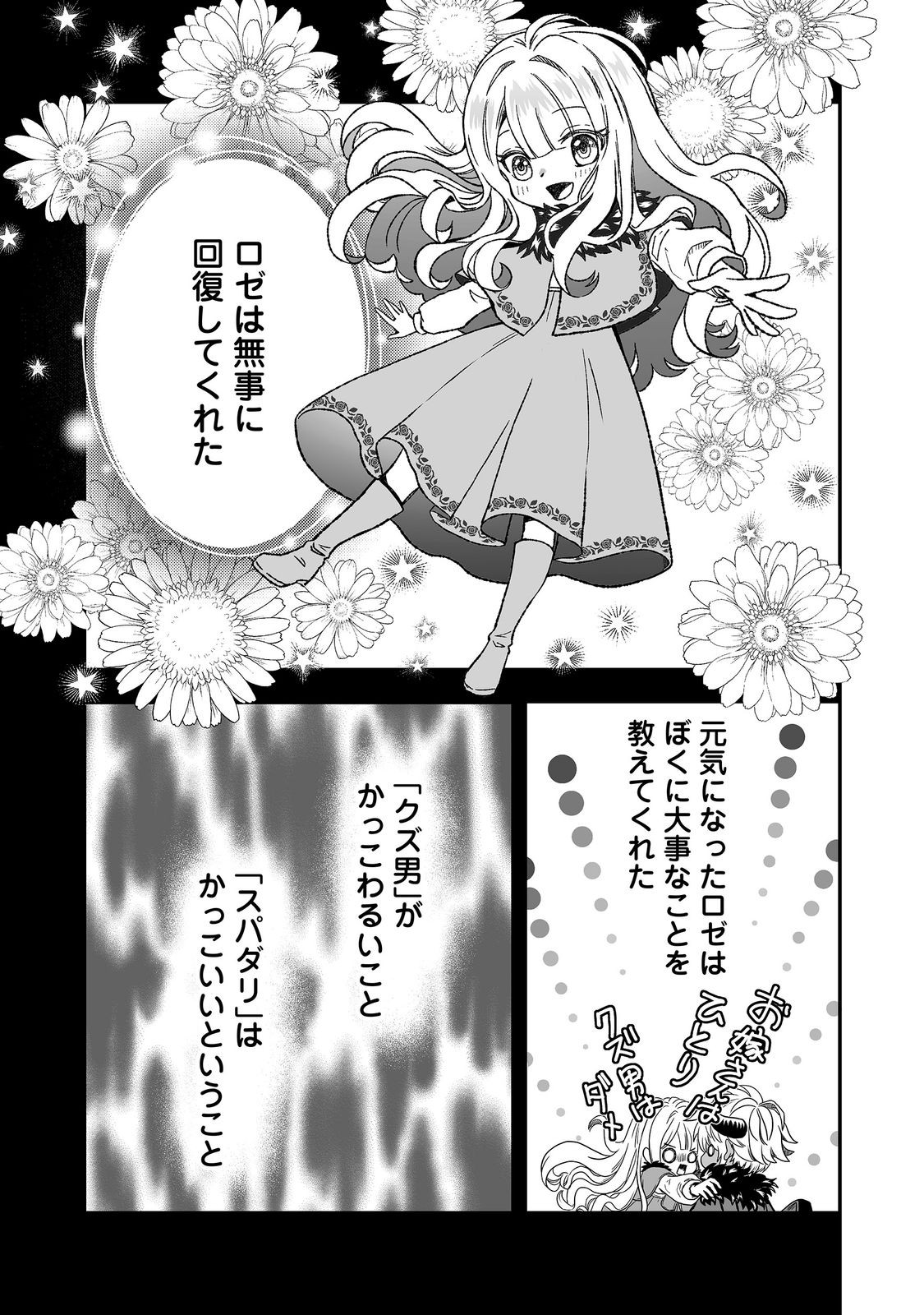 MAZOKU NO OUJI-SAMA WA WATASHI NO TAME NI SUPADARI WO MEZASU SOU DESU Chap 5 - Pic 21
