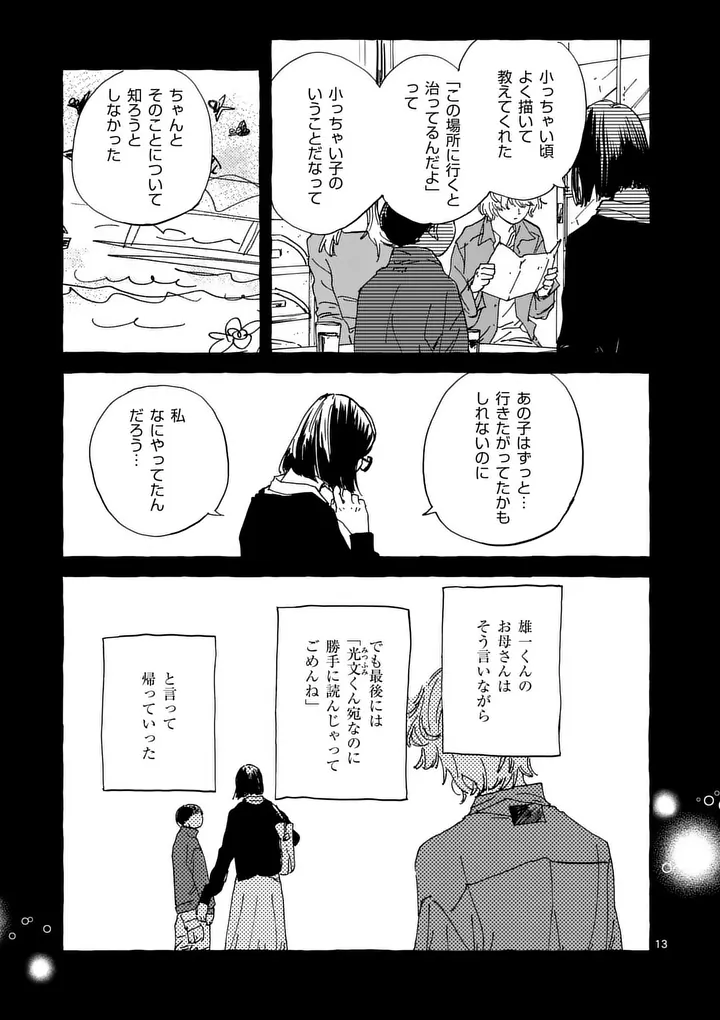 ONNANOKO WO TENGOKU NI TSURETE IKU NI WA Chap 7 - Pic 13