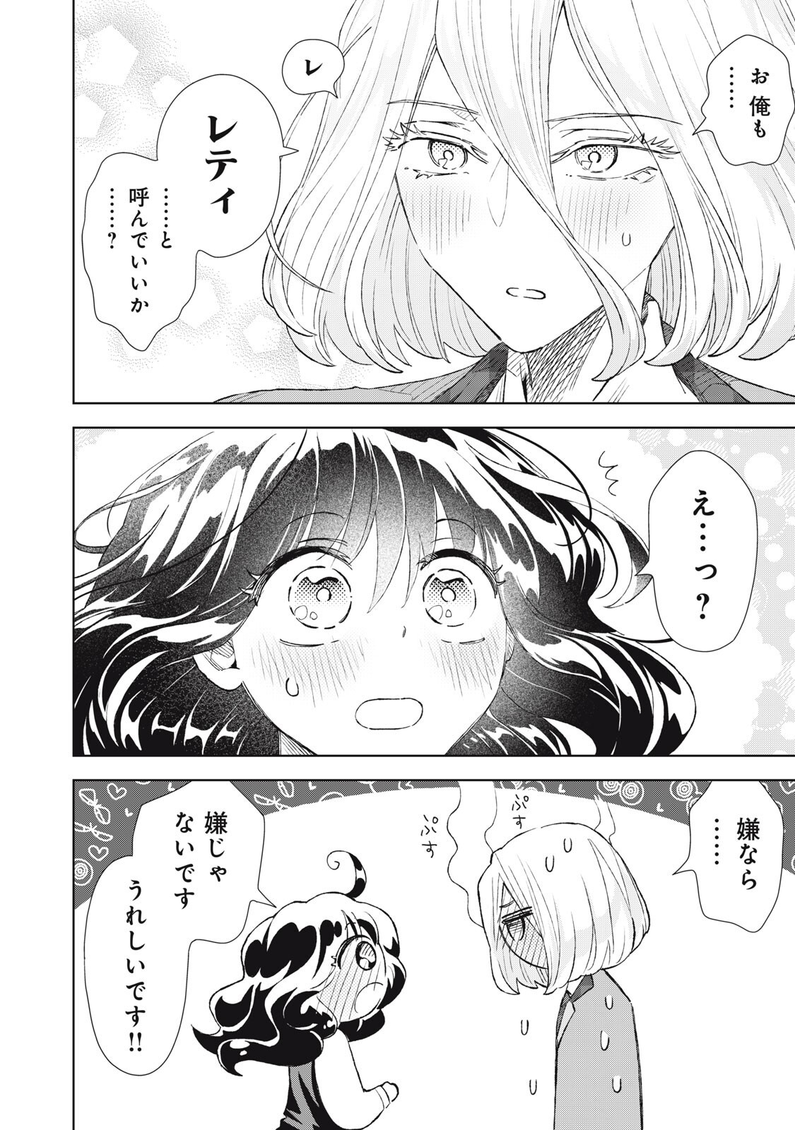TADA SHIZUKA NI KIESARU TSUMORI DESHITA Chap 24.2 - Pic 10