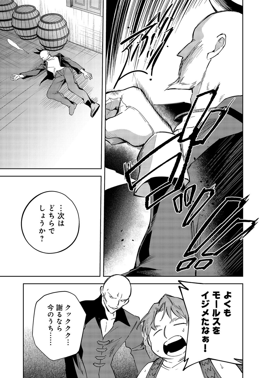 YARIKONDA OTOME GAME NO AKUYAKU DESU GA, DANZAI WA IYA NA NO DE MATTOU NI IKIMASU Chap 27 - Pic 27
