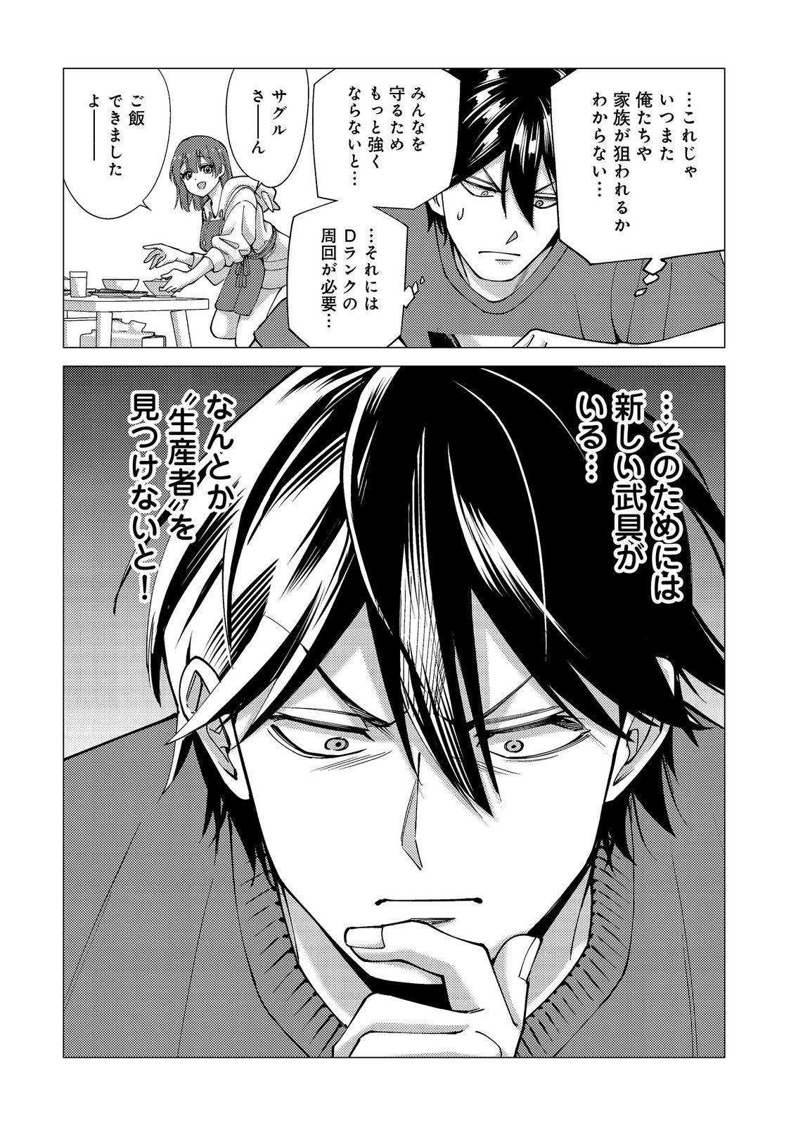 KOSOTSU, MUSHOKU, BOTCHI NO ORE GA, GENDAI DUNGEON DE OKU WO KASEGETA WA KE KAISHA GA TOSAN SHITE MUSHOKU NI NATTANODE, KYO KARA HIMITSU NO DAN JOHN NI MOGUTTE KASEIDEIKO TO OMOIMASU Chap 22 - Pic 2