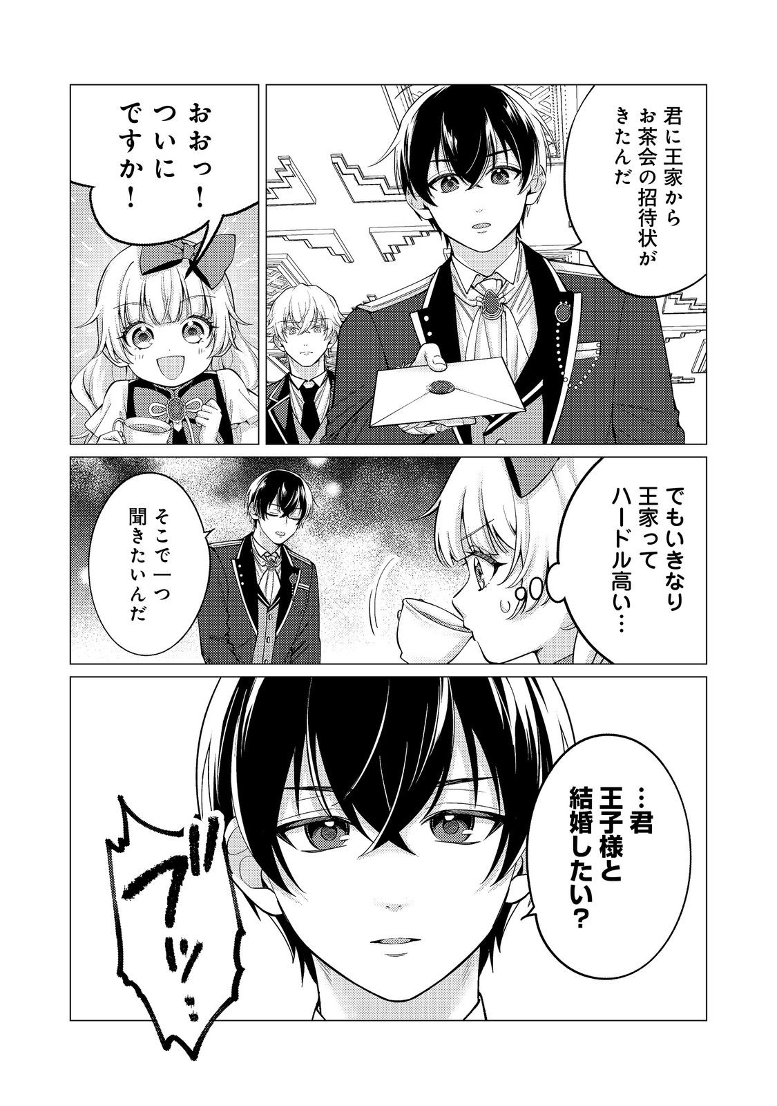 KONO SEKAI NO GANMEN HENSACHI GA TAKA SUGITE MEGAITAI: TOTSUZEN HAJIMARU ISEKAI DEKIAI SEIKATSU Chap 5 - Pic 13