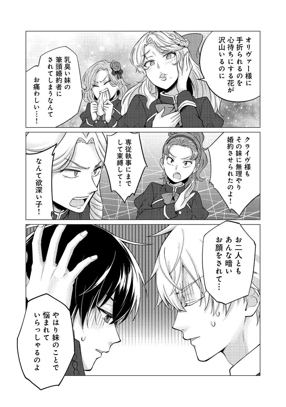 KONO SEKAI NO GANMEN HENSACHI GA TAKA SUGITE MEGAITAI: TOTSUZEN HAJIMARU ISEKAI DEKIAI SEIKATSU Chap 5 - Pic 3