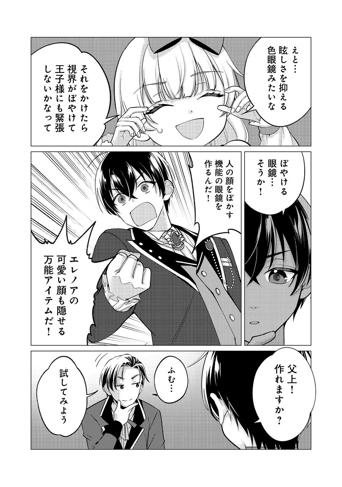 KONO SEKAI NO GANMEN HENSACHI GA TAKA SUGITE MEGAITAI: TOTSUZEN HAJIMARU ISEKAI DEKIAI SEIKATSU Chap 5 - Pic 28