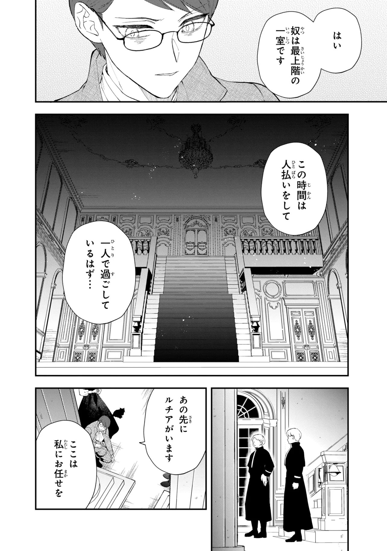 AKIRAME REIJOU WA KOIGOKORO NANTE IRANAI. ~URAGIRARETA HAZU NA NONI, FIANSEE KARA NO DEKIAI GA TOMARIMASEN!~ RAW Chap 12.2 - Pic 9