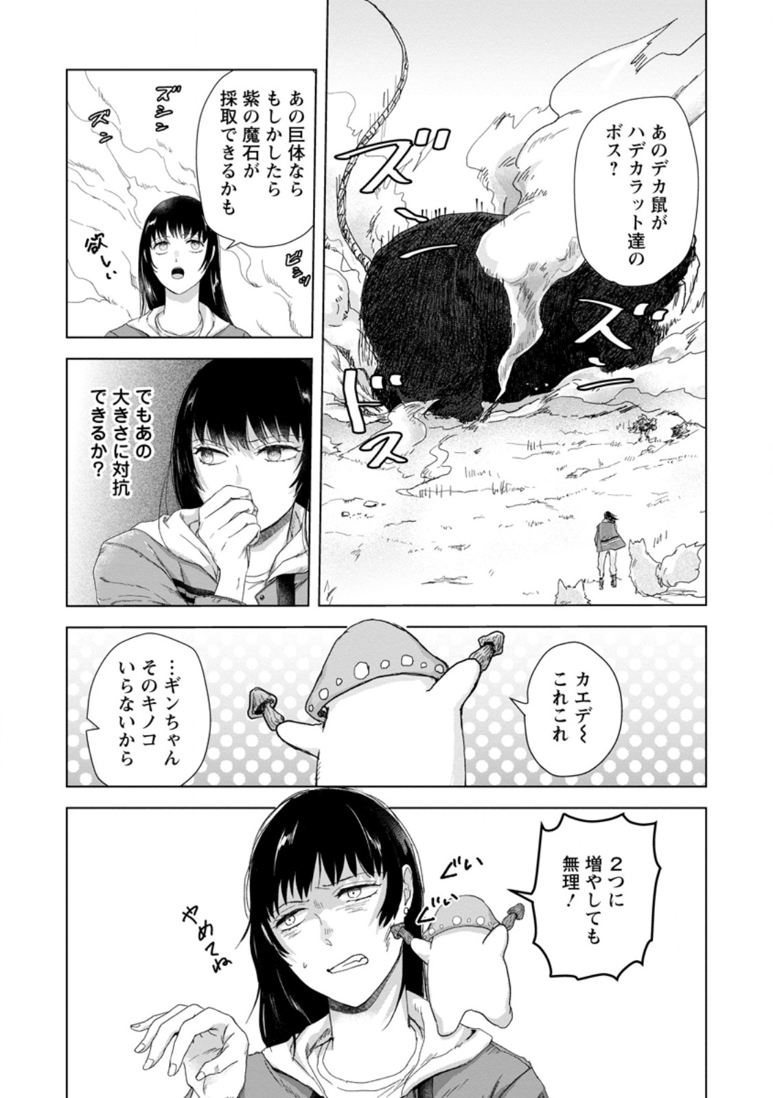 HITORI CAMP SHITARA ISEKAI NI TENI SHITA HANASHI Chap 27.3 - Pic 2