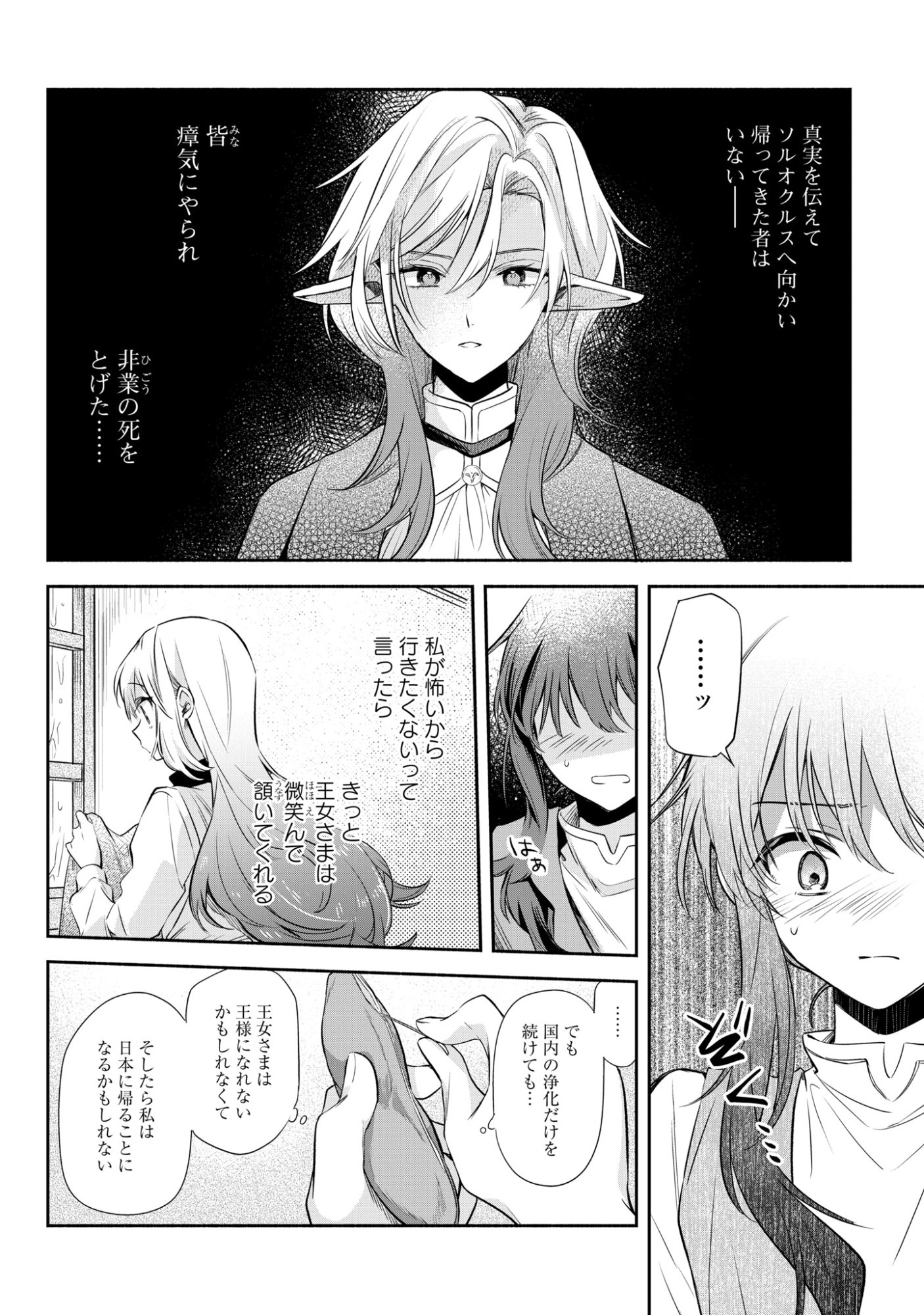 MURYOKU SEIJO TO MUNOU OUJO ~MARYOKU ZERO DE SHOUKANSARETA SEIJO NO ISEKAI KYUUKOKUKI~ Chap 19 - Pic 4