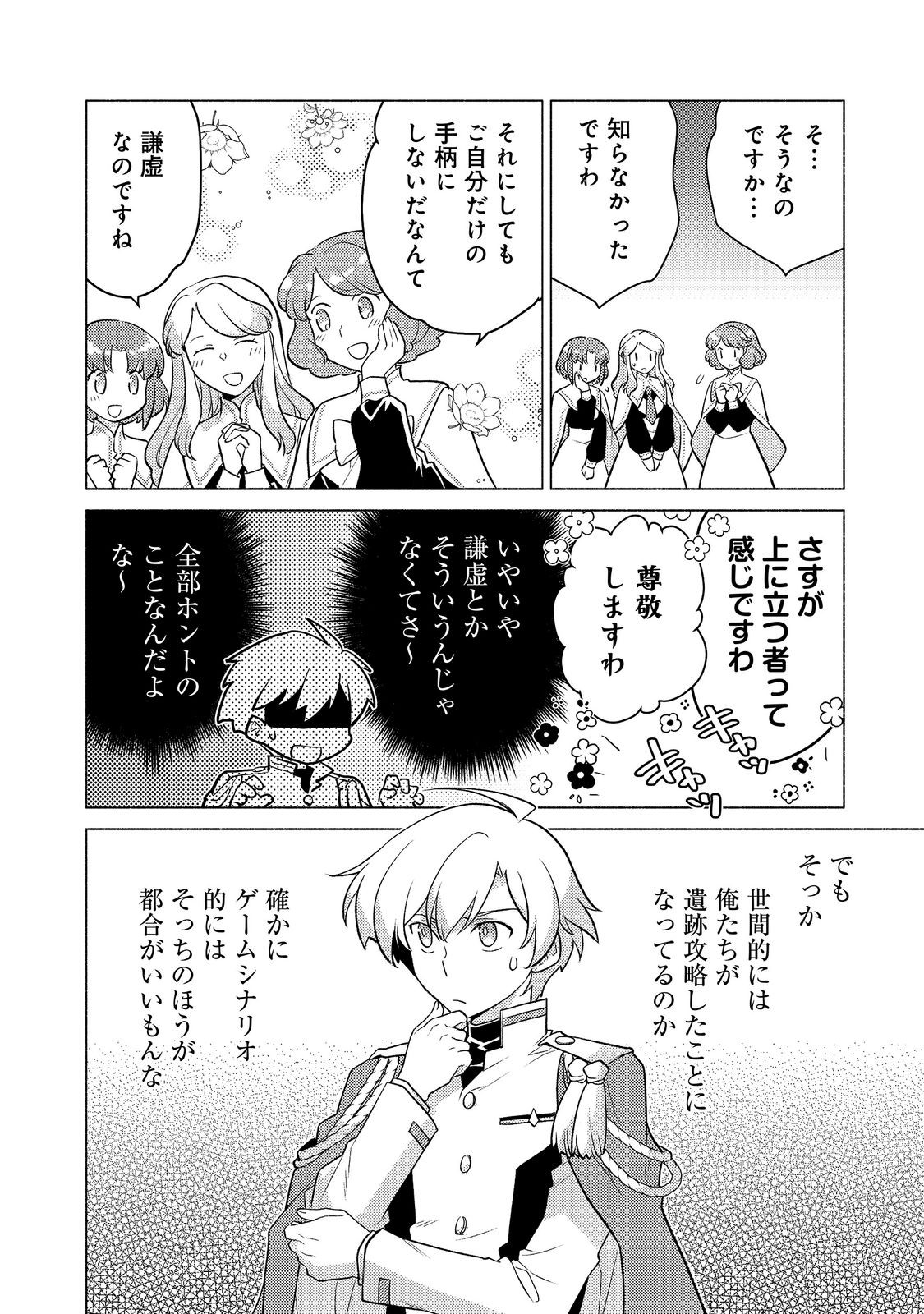 TAKAGA SHISHAKU CHAKUNAN NI KOUKINA HITO-TACHI GA GUIGUI KITE KOMARU Chap 28.2 - Pic 8
