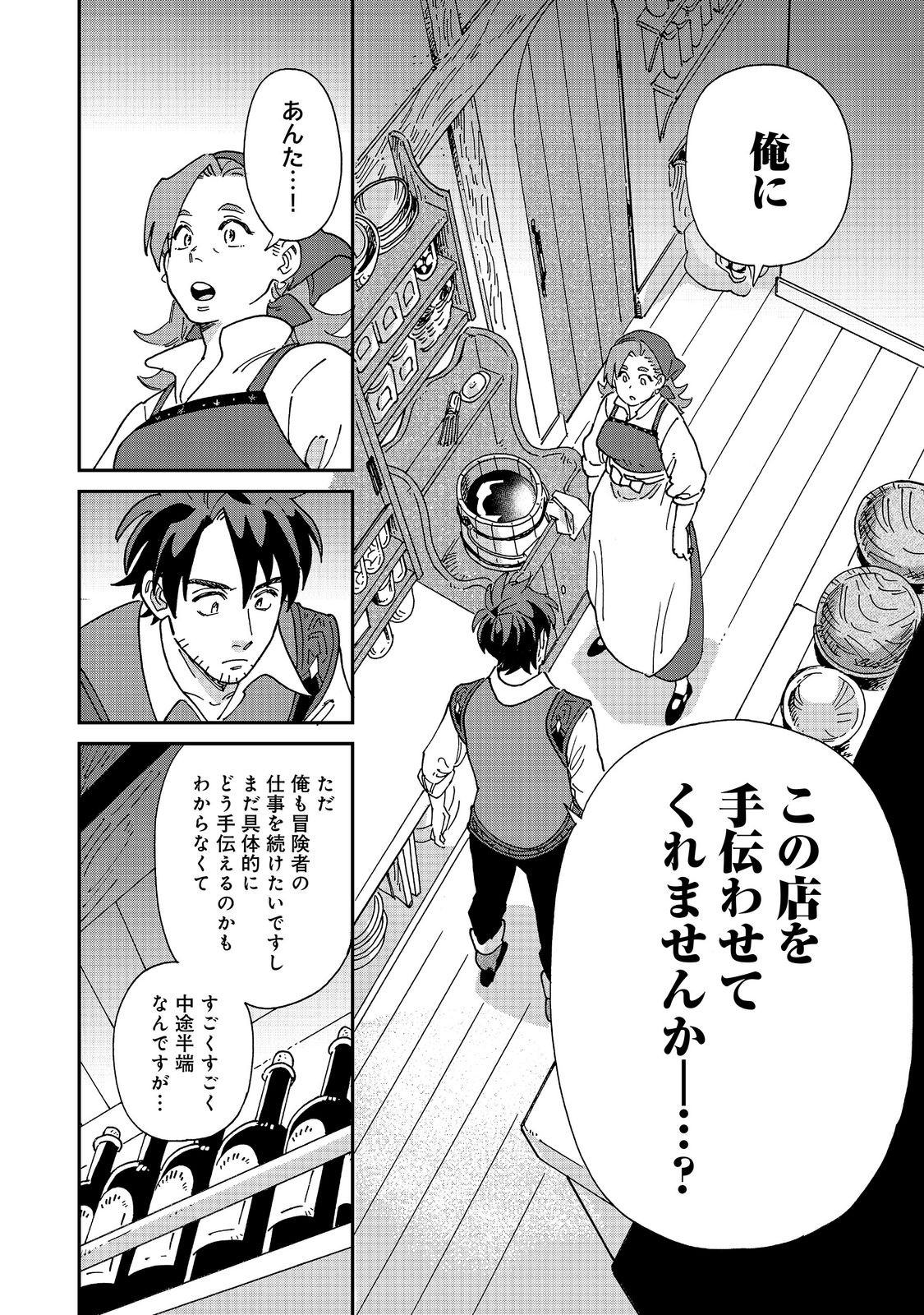 MESHI BAFU SHOKUDOU, SEIKYOU NARI ~ 