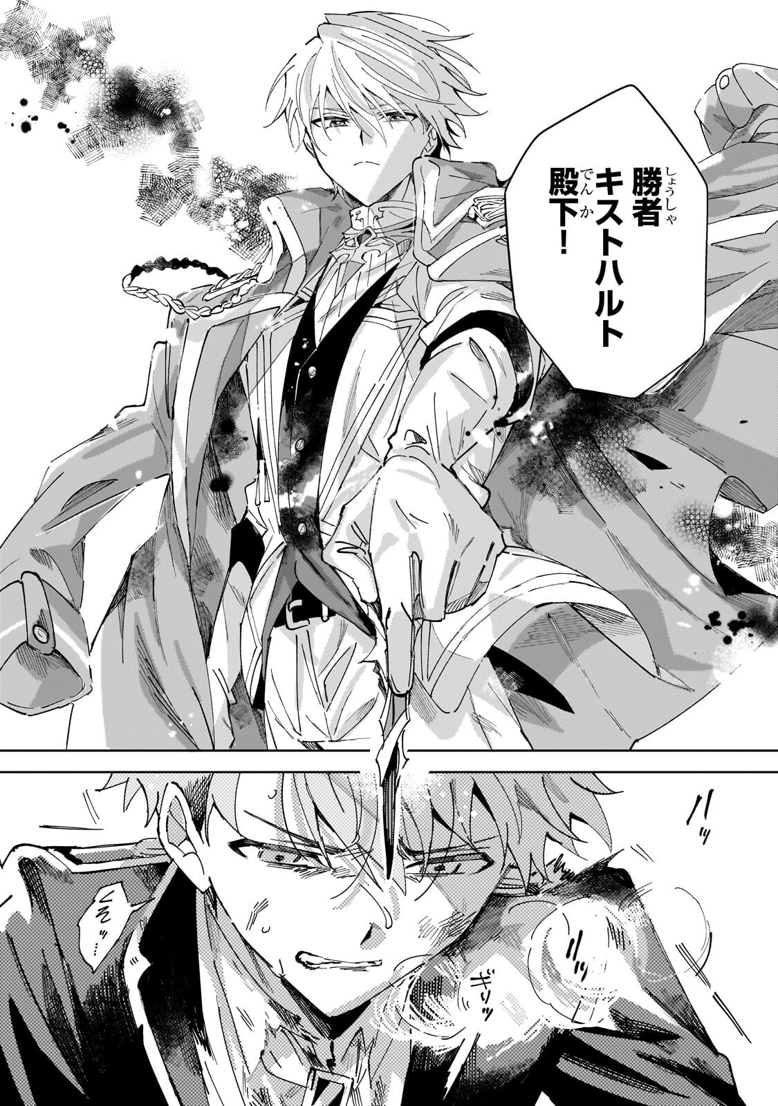 SHI NI MODORI NO AKUYAKU REIJOU WA, NIDOME NO JINSEI DE SUBETE WO SHIAWASE NI SHITE MISERU Chap 7.2 - Pic 9