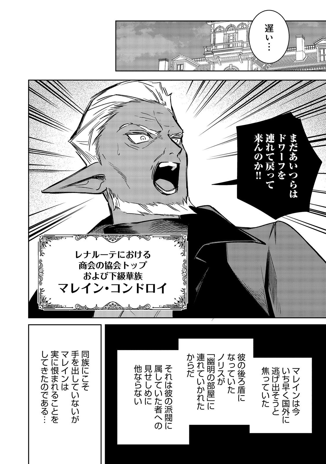 YARIKONDA OTOME GAME NO AKUYAKU DESU GA, DANZAI WA IYA NA NO DE MATTOU NI IKIMASU Chap 27 - Pic 32