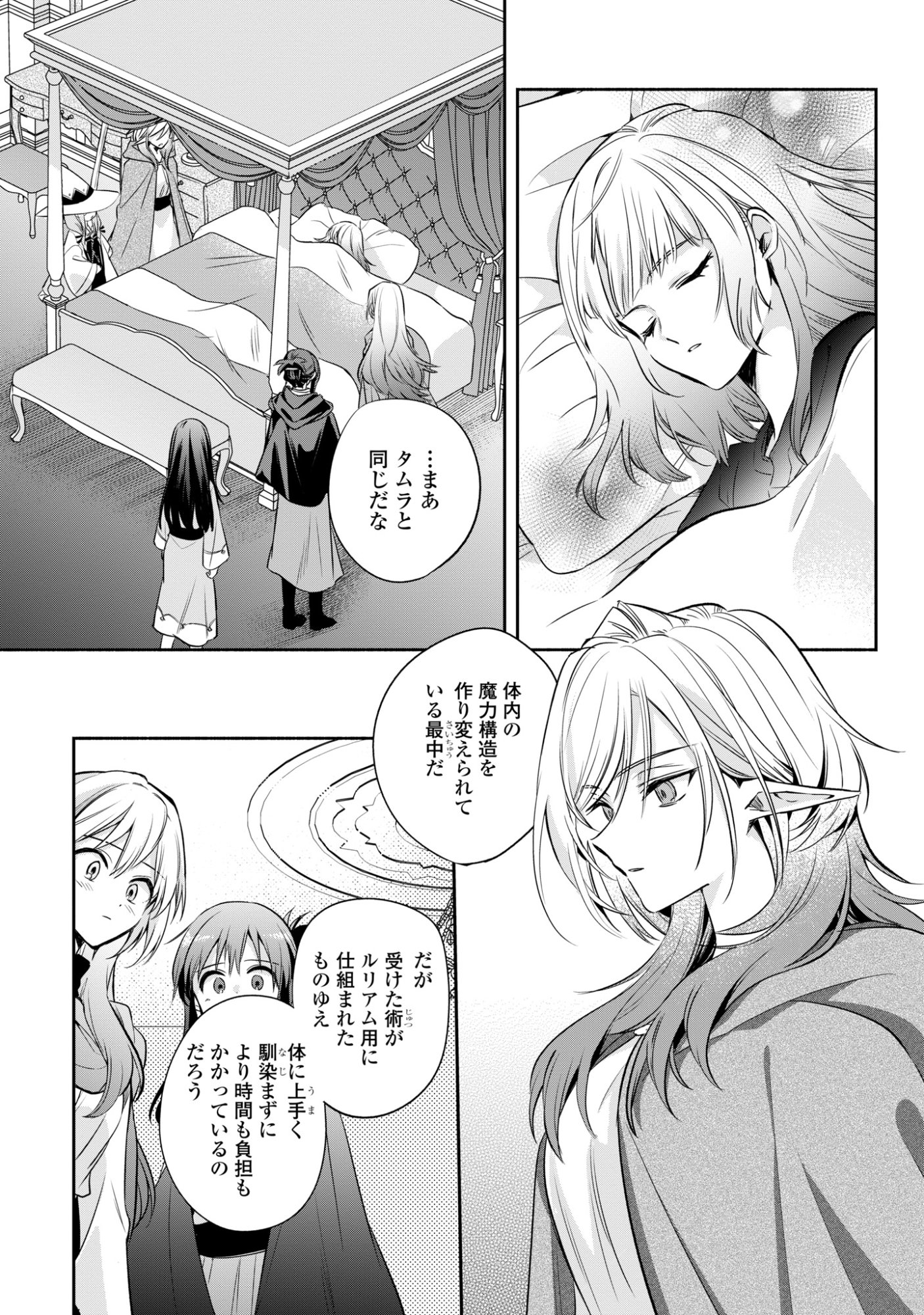 MURYOKU SEIJO TO MUNOU OUJO ~MARYOKU ZERO DE SHOUKANSARETA SEIJO NO ISEKAI KYUUKOKUKI~ Chap 19 - Pic 21