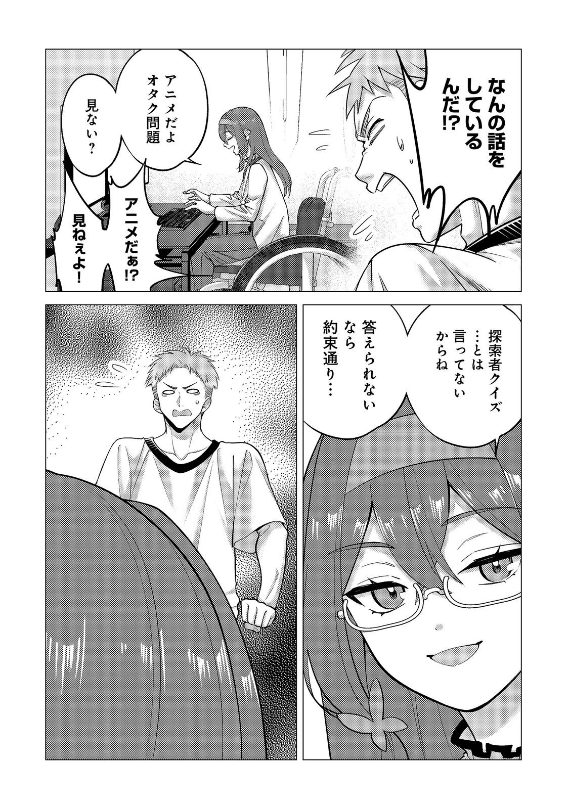 KOSOTSU, MUSHOKU, BOTCHI NO ORE GA, GENDAI DUNGEON DE OKU WO KASEGETA WA KE KAISHA GA TOSAN SHITE MUSHOKU NI NATTANODE, KYO KARA HIMITSU NO DAN JOHN NI MOGUTTE KASEIDEIKO TO OMOIMASU Chap 22 - Pic 24