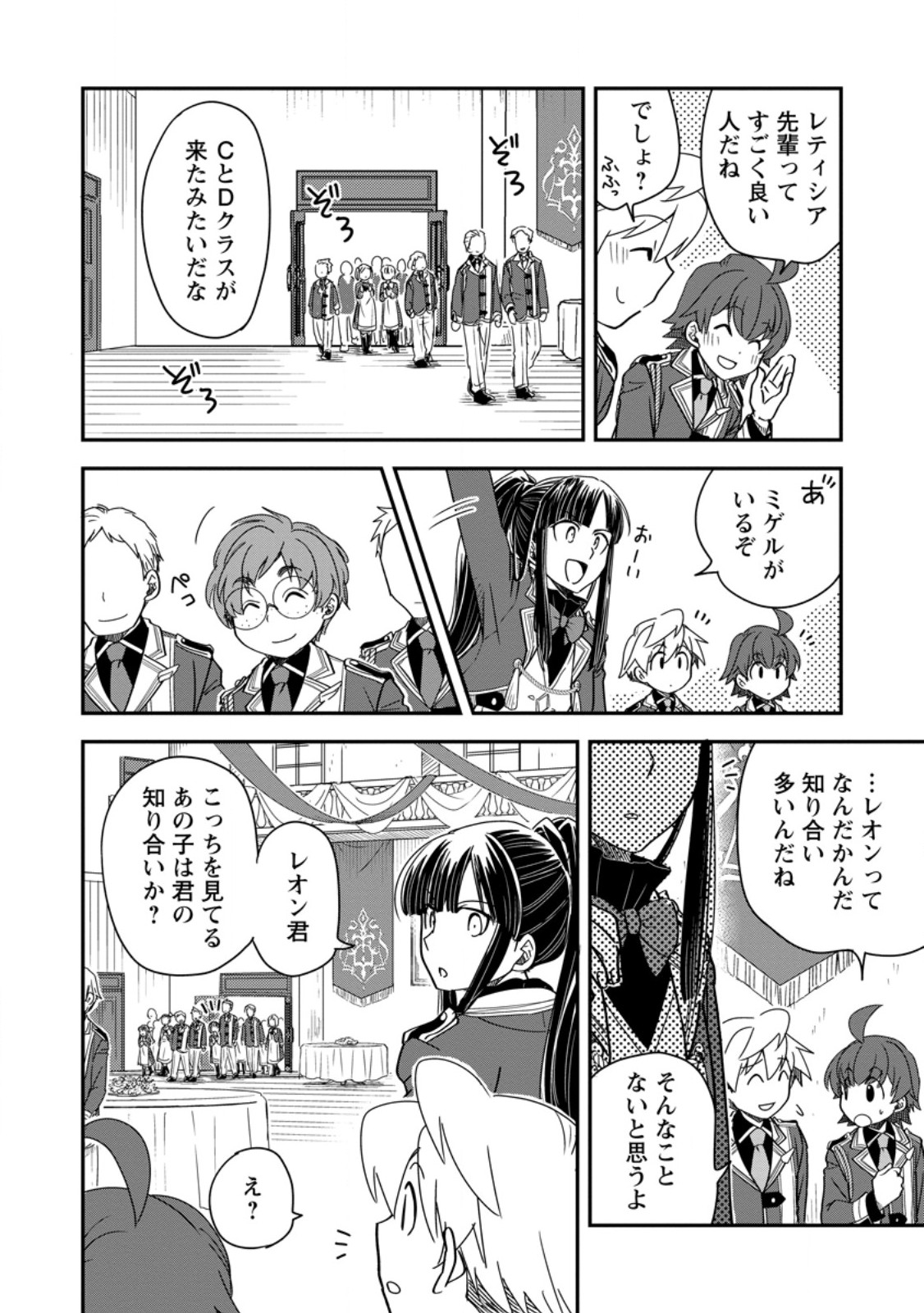 TENSEI SHITARA HEIMIN DESHITA. SEIKATSU SUIJUN NI TAERARENAI NO DE KIZOKU O MEZASHIMASU Chap 38.1 - Pic 4