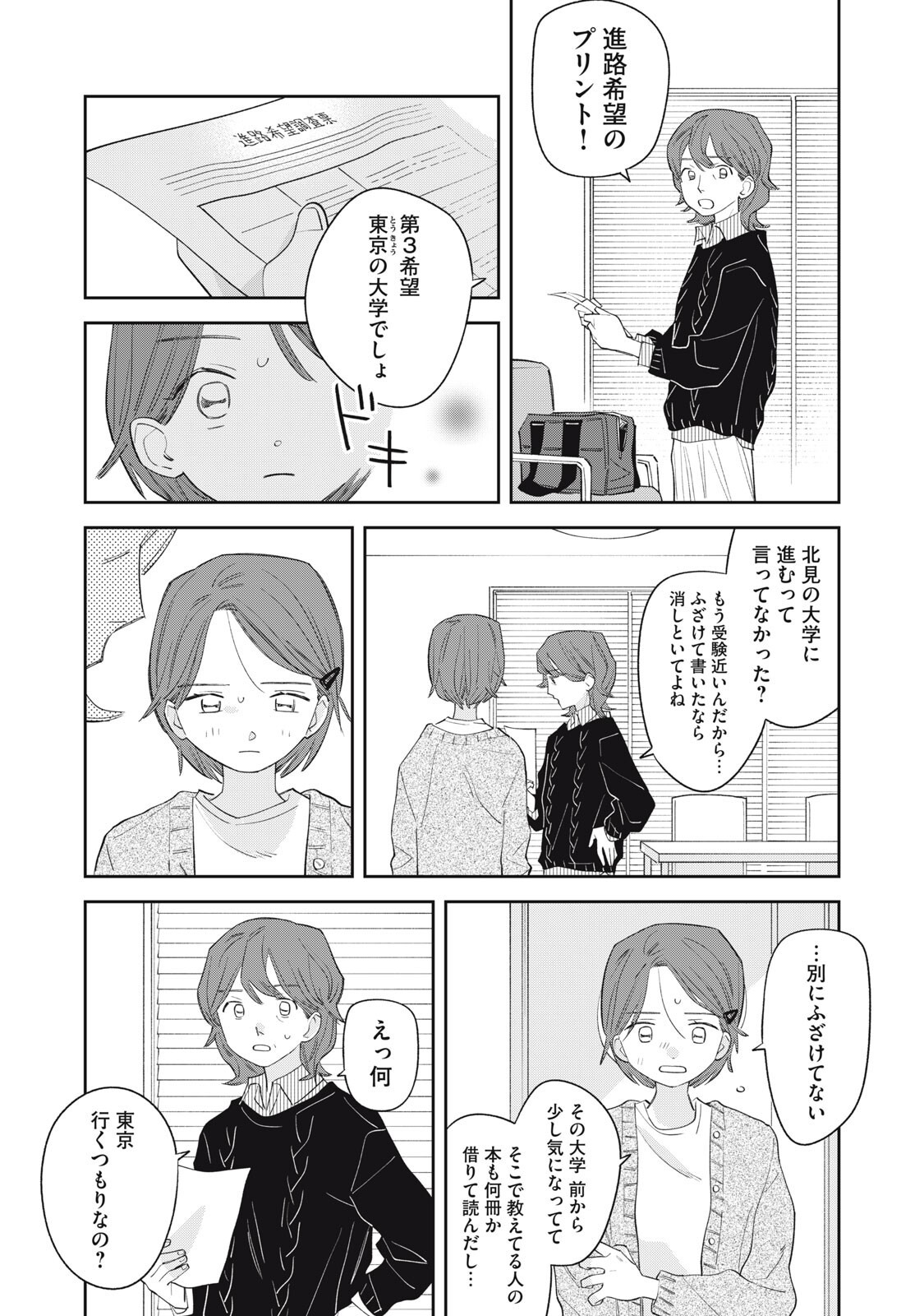 MAGARINARI NO HARU Chap 19 - Pic 14