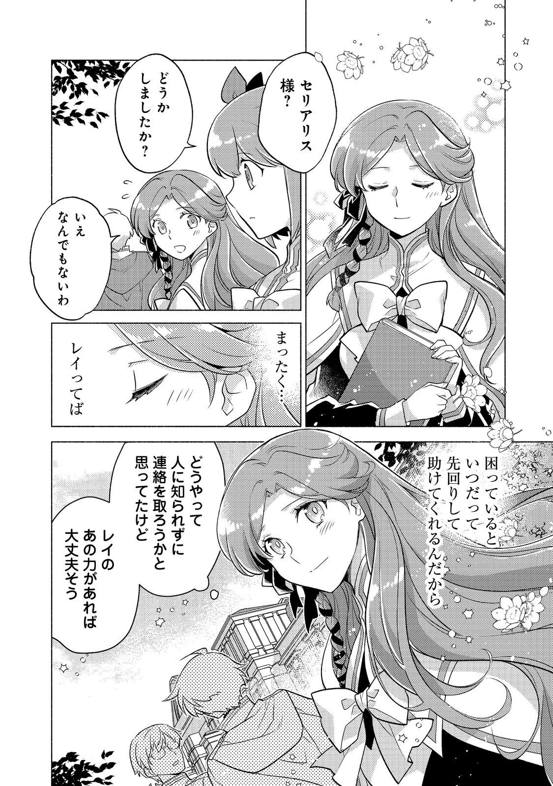 TAKAGA SHISHAKU CHAKUNAN NI KOUKINA HITO-TACHI GA GUIGUI KITE KOMARU Chap 28.2 - Pic 12