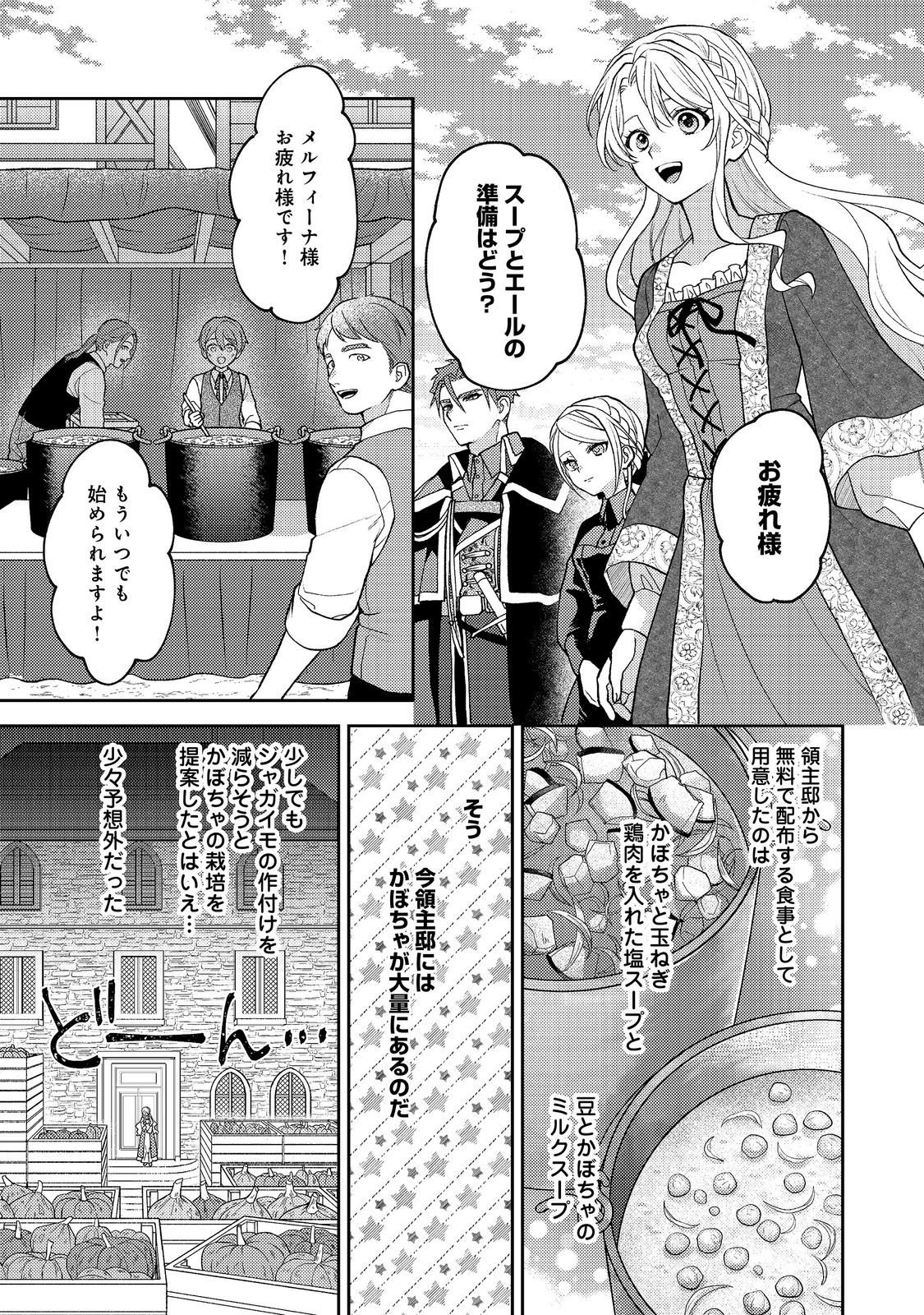 SUTERARE KOSHAKU FUJIN WA, HEIONNA SEIKATSU WO ONOZOMI NO YODESU Chap 15 - Pic 21