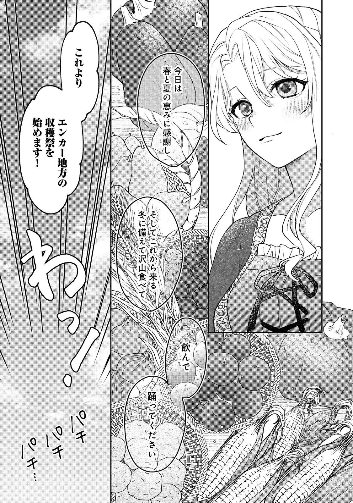 SUTERARE KOSHAKU FUJIN WA, HEIONNA SEIKATSU WO ONOZOMI NO YODESU Chap 15 - Pic 25