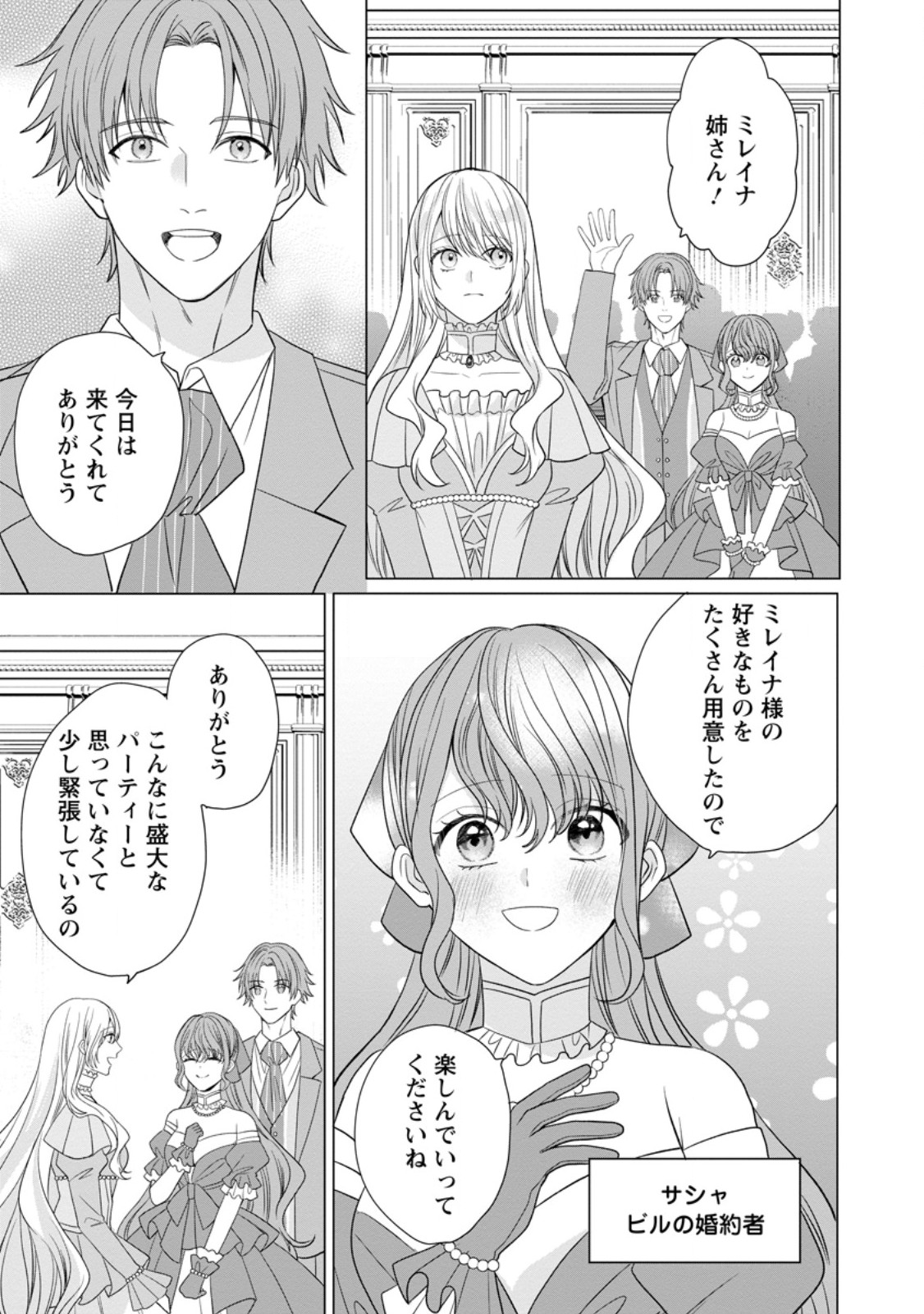 MOB KATEIKYOUSHI NO WATAKUSHI, OSHI NO DAISAN OUJI NI DEKI AI SAREMASHITA Chap 10.1 - Pic 3